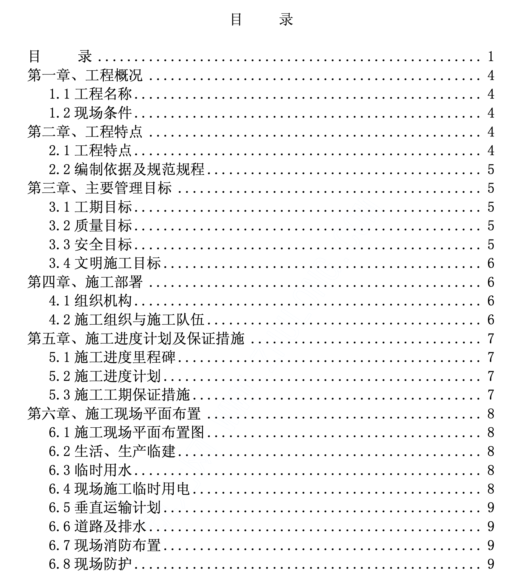 關(guān)于建設(shè)工程某標(biāo)段冷卻塔的施工組織設(shè)計