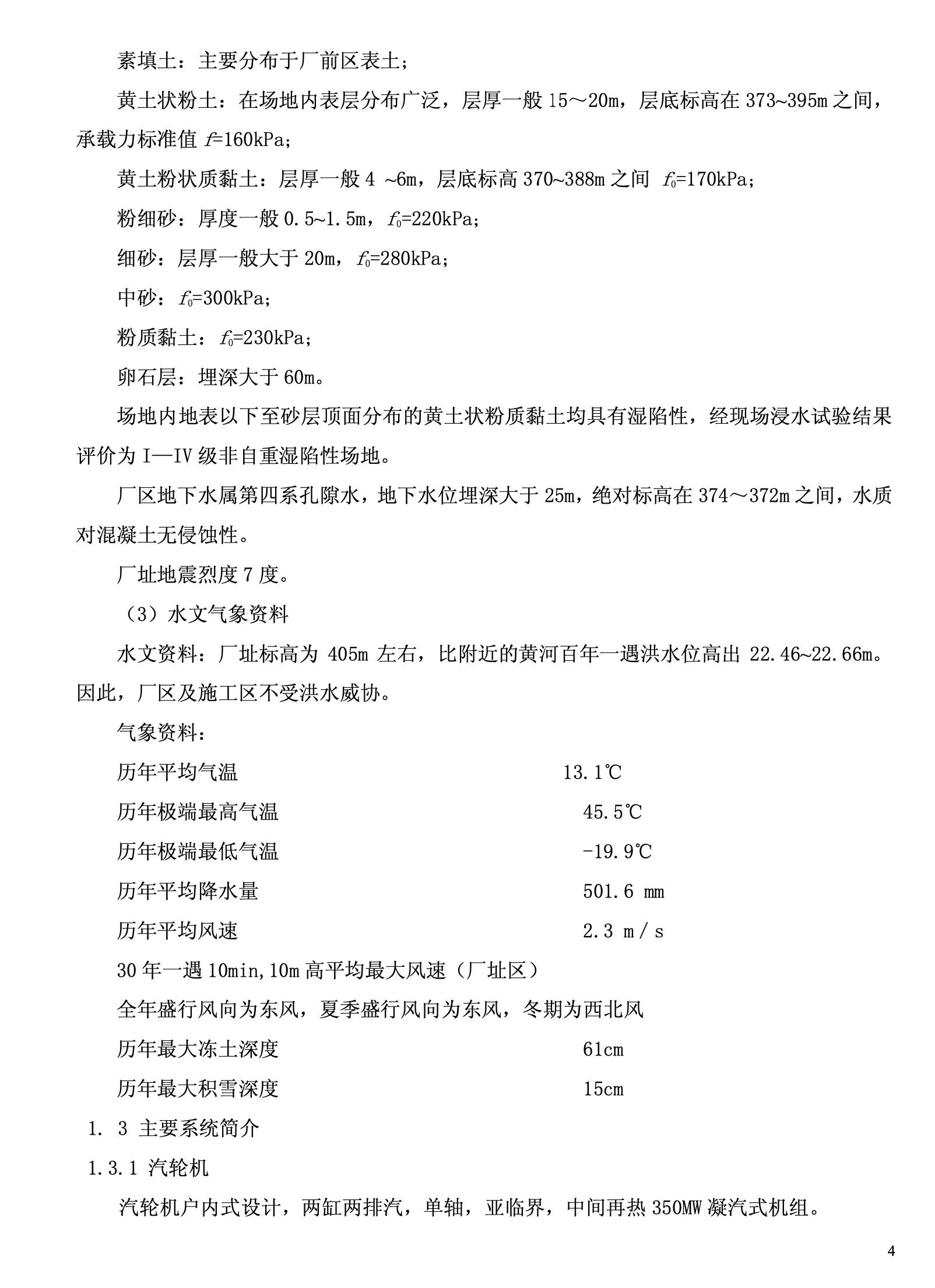 某電力公司發(fā)電廠的工程施工組織設(shè)計(jì)