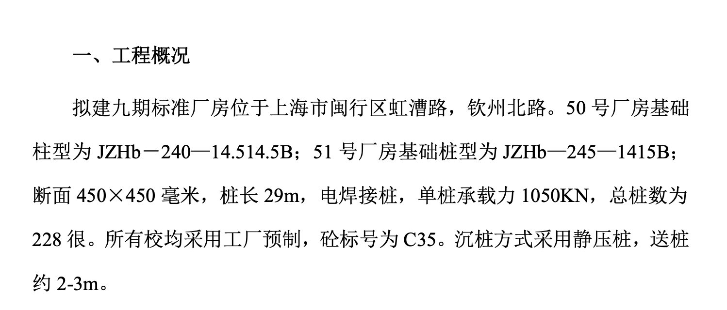 某地某通用廠房關于靜壓樁工程施工組織設計