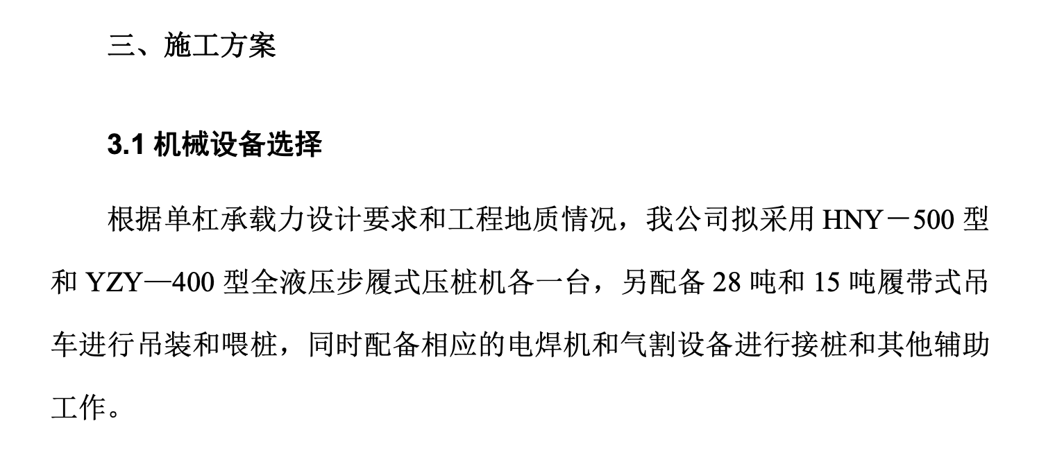 某地某通用廠房關于靜壓樁工程施工組織設計