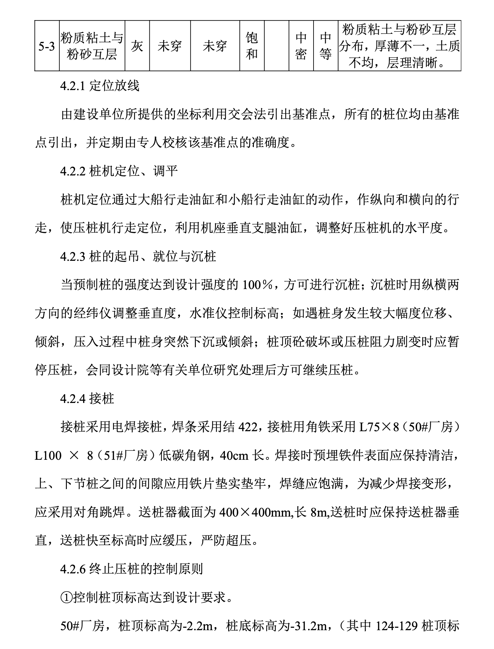 某地某通用廠房關于靜壓樁工程施工組織設計