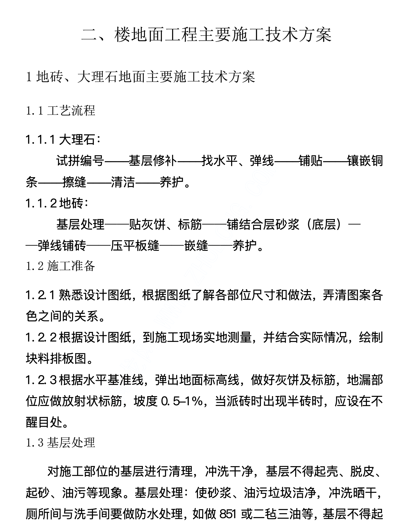 上海某知名大學(xué)關(guān)于學(xué)生公寓的裝飾工程施工組織設(shè)計(jì)