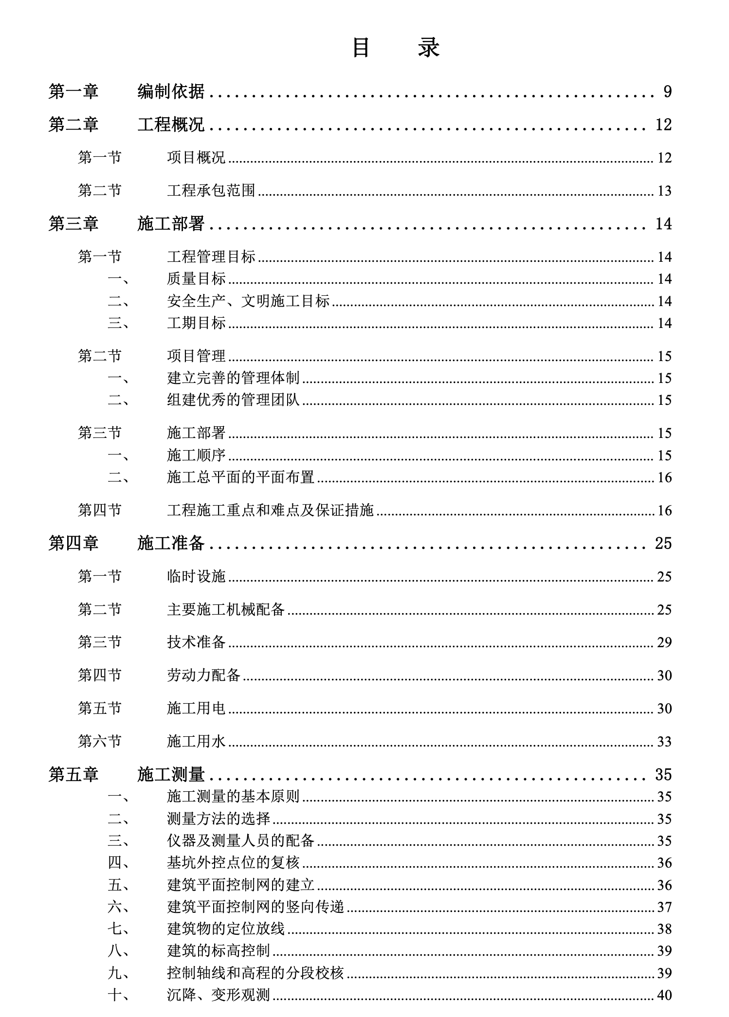 某省關(guān)于高層住宅建筑群施工組織設(shè)計(jì)