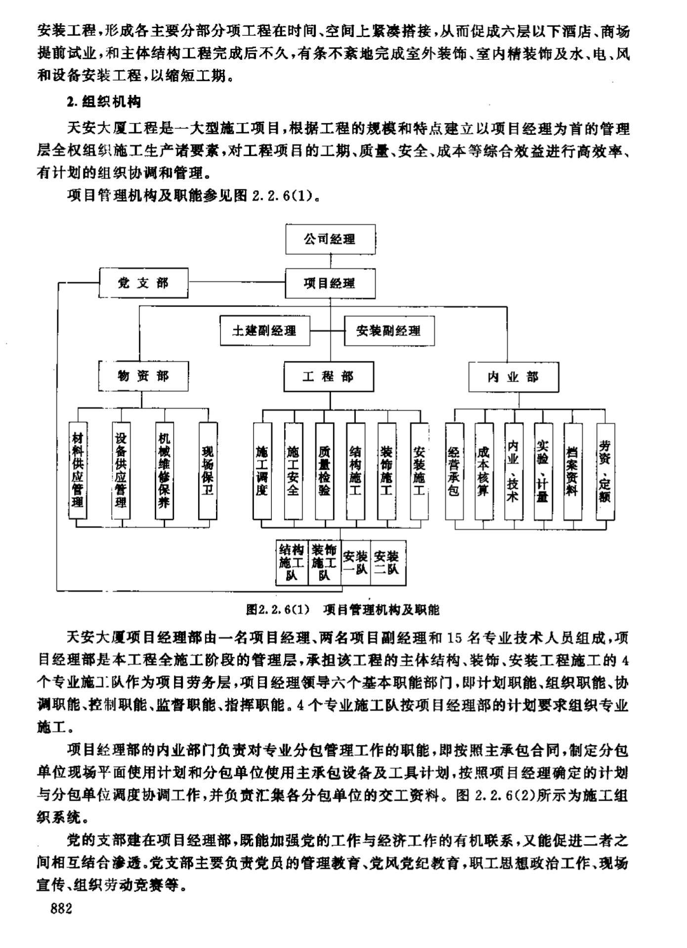 關(guān)于深圳某國(guó)際大廈的施工組織設(shè)計(jì)