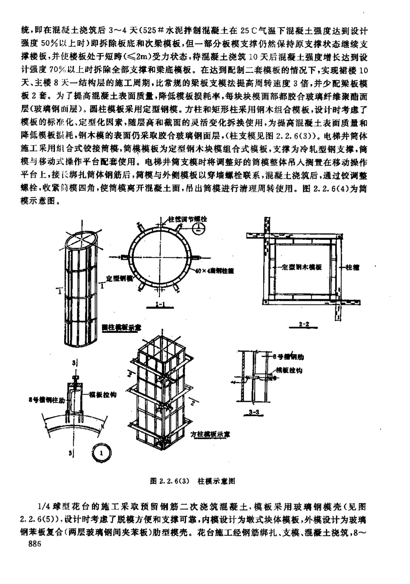 關(guān)于深圳某國(guó)際大廈的施工組織設(shè)計(jì)