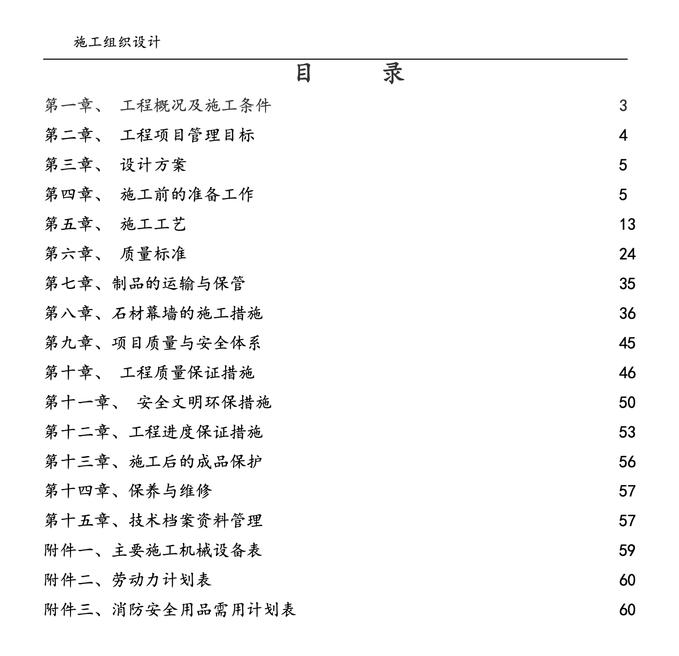 關(guān)于幕墻的施工組織設(shè)計