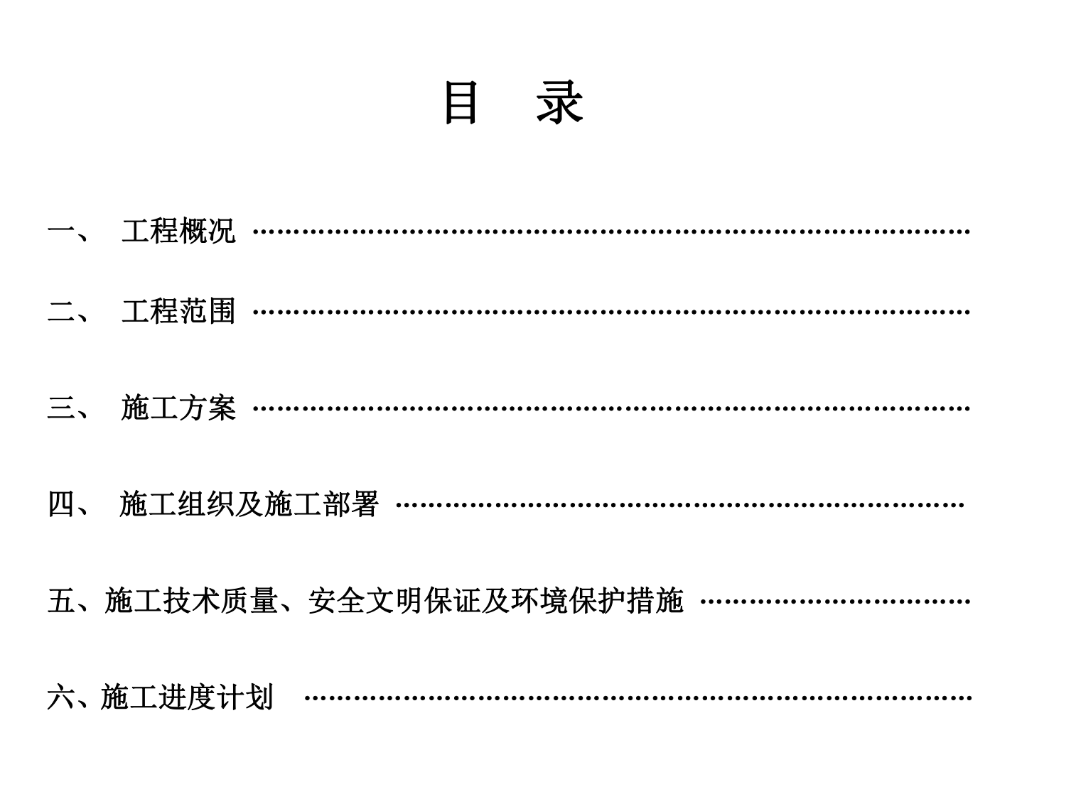 某石化公司關于頂管工程的施工組織設計