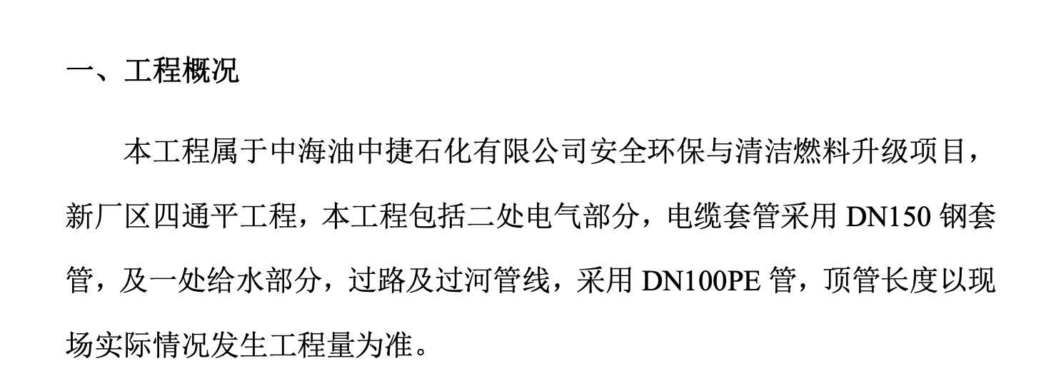 某石化公司關于頂管工程的施工組織設計