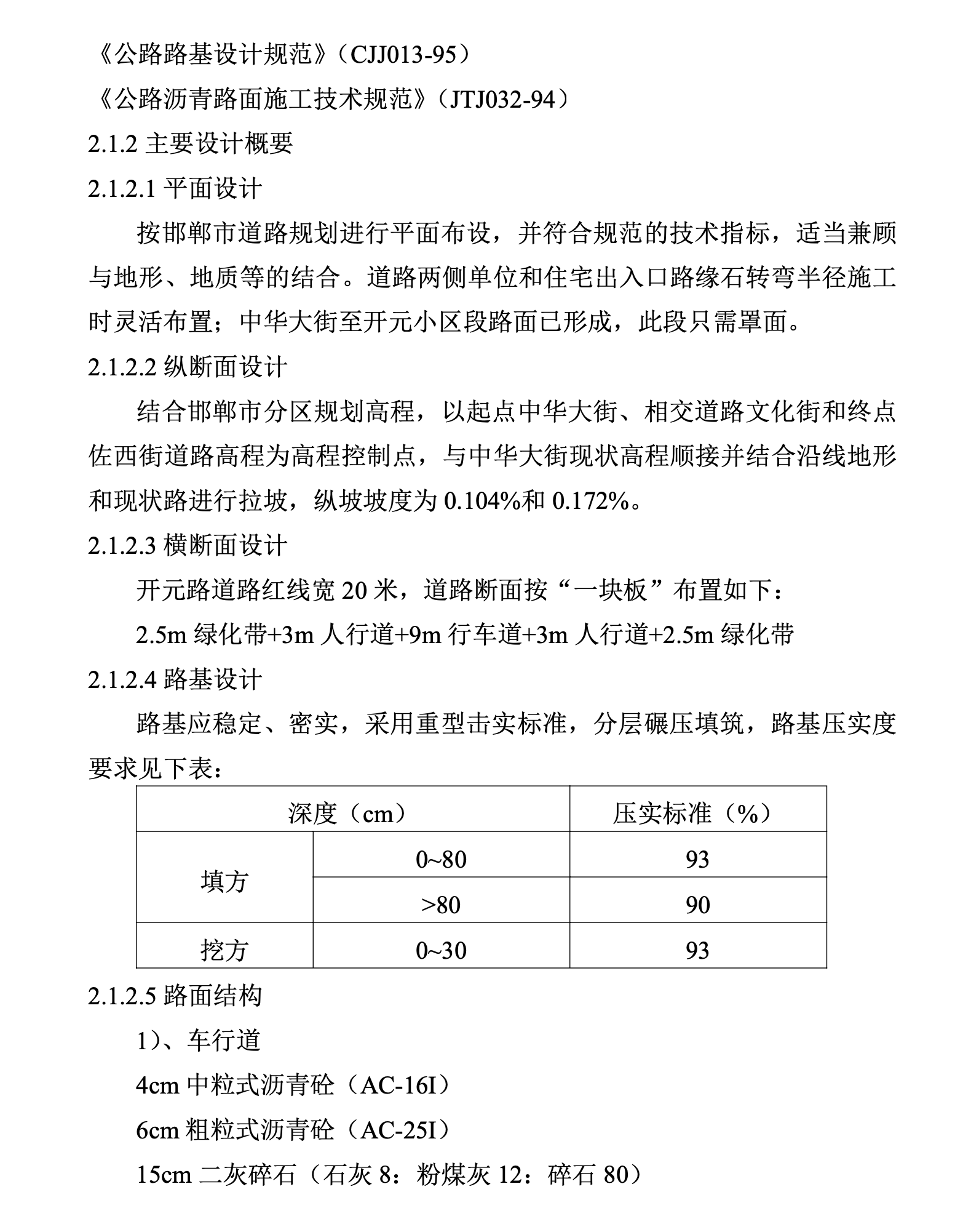 某市的道路工程的施工組織設(shè)計