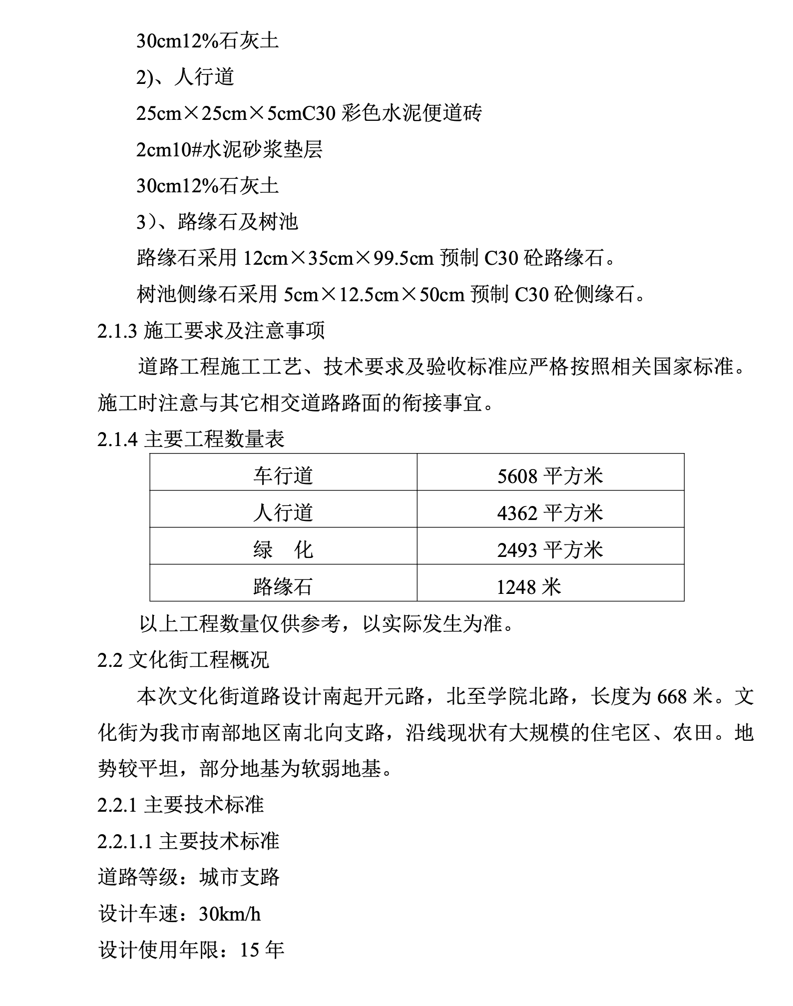 某市的道路工程的施工組織設(shè)計