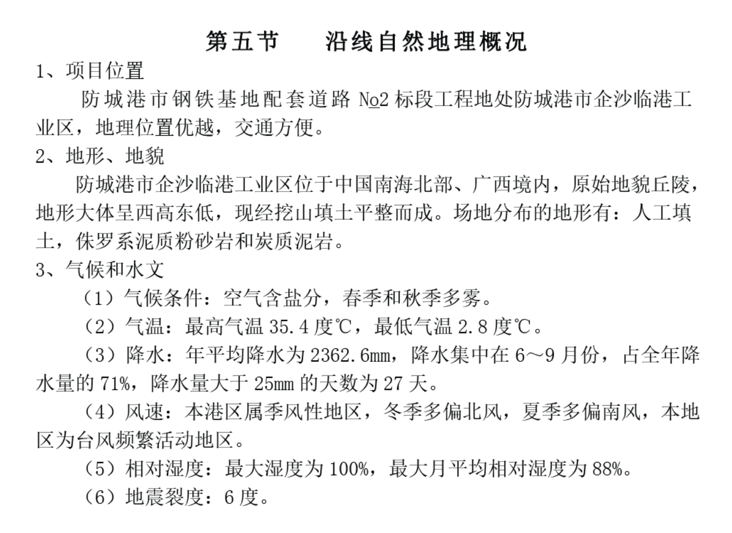 某基地關(guān)于配套道路二標(biāo)段工程施工組織設(shè)計(jì)