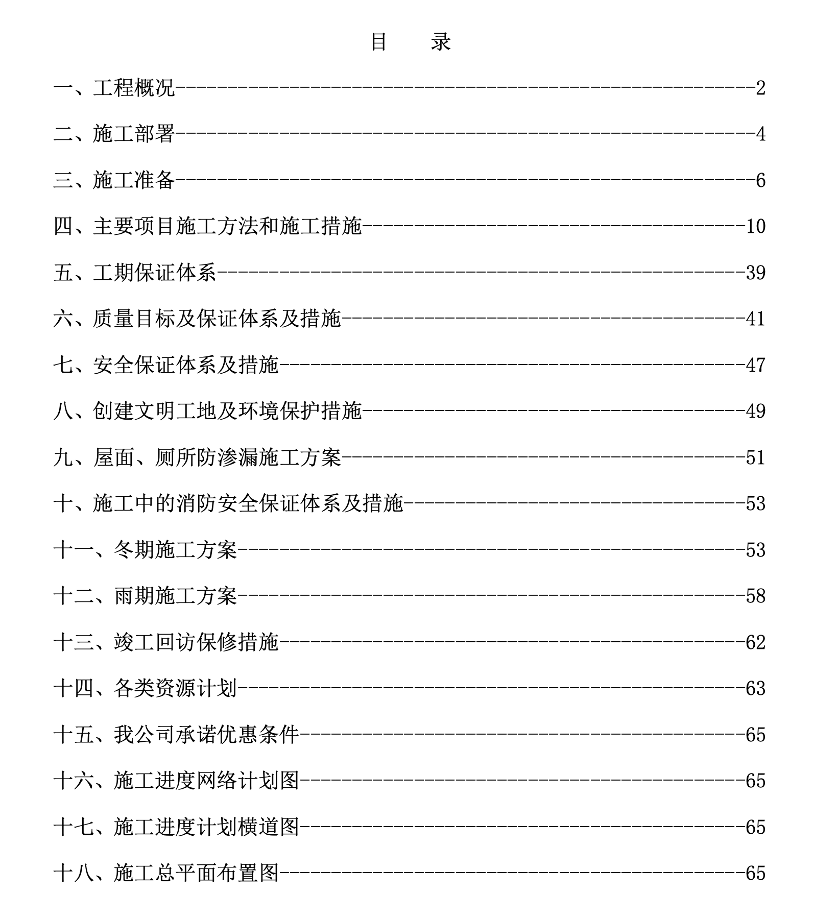 某市小區(qū)的商住樓施工組織設(shè)計