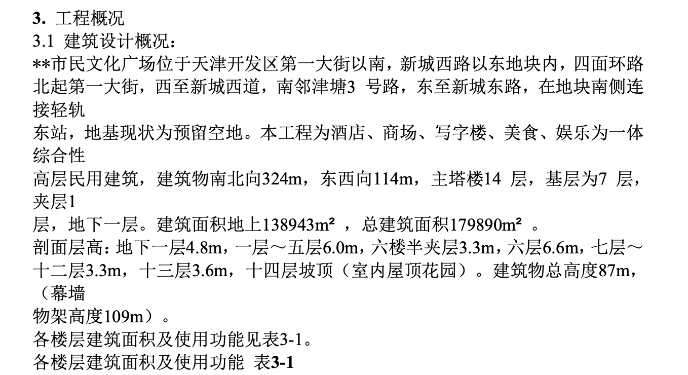 某文化廣場(chǎng)關(guān)于主體工程的施工組織設(shè)計(jì)