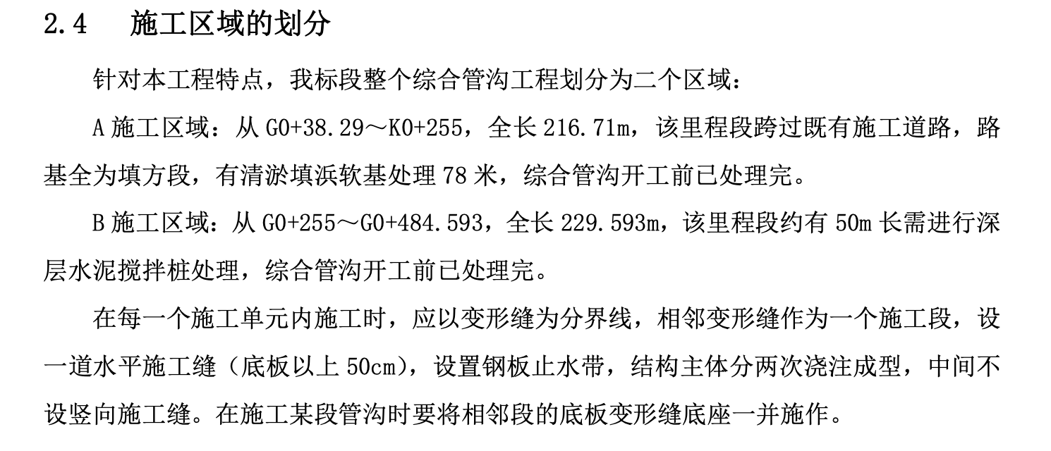 市政工程關(guān)于綜合管溝施的工組織設(shè)計(jì)