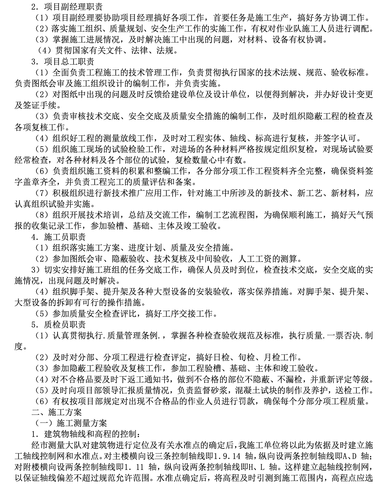 某中心醫(yī)院門診科技樓工程施工組織設(shè)計(jì)