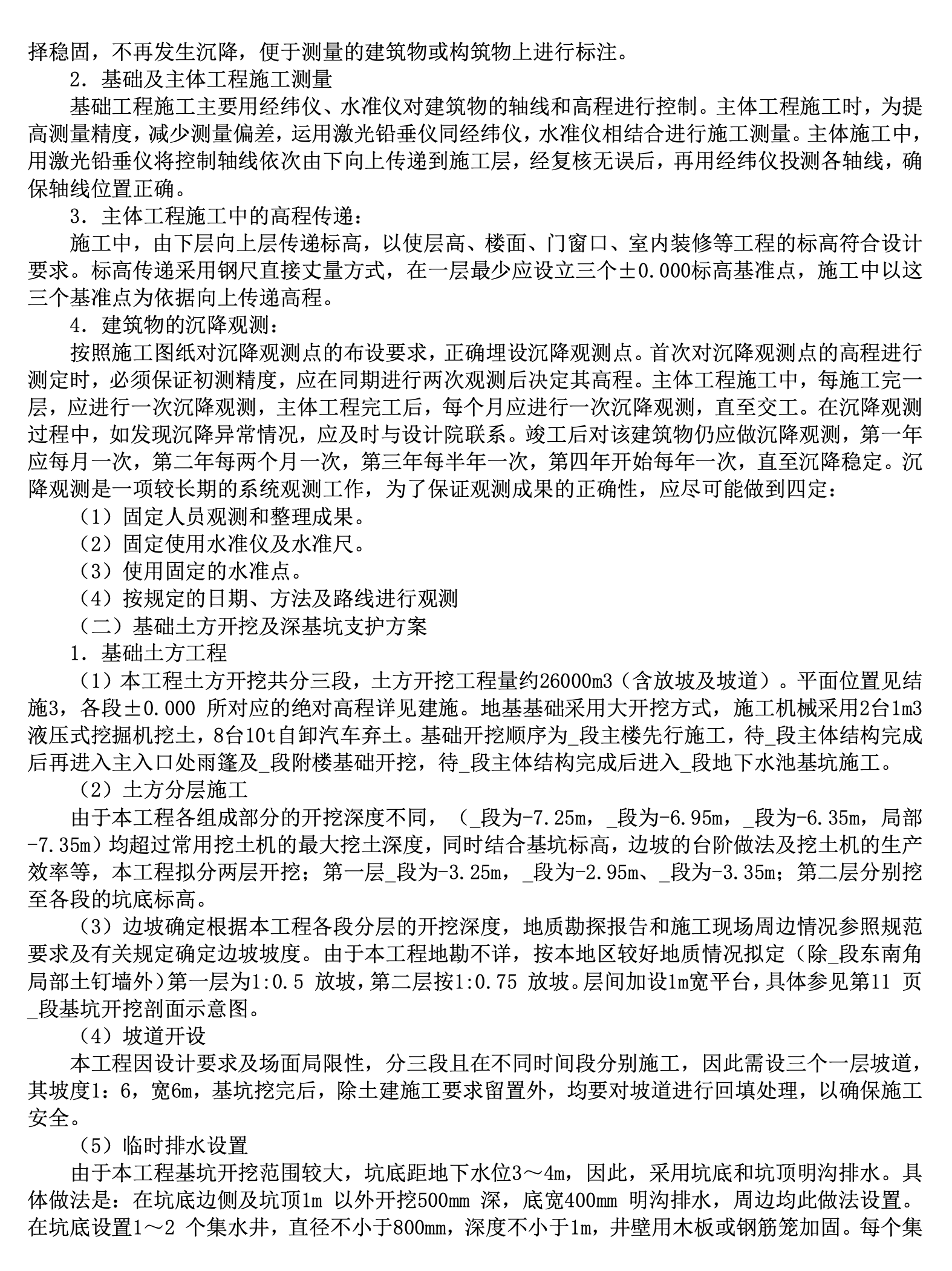 某中心醫(yī)院門診科技樓工程施工組織設(shè)計(jì)