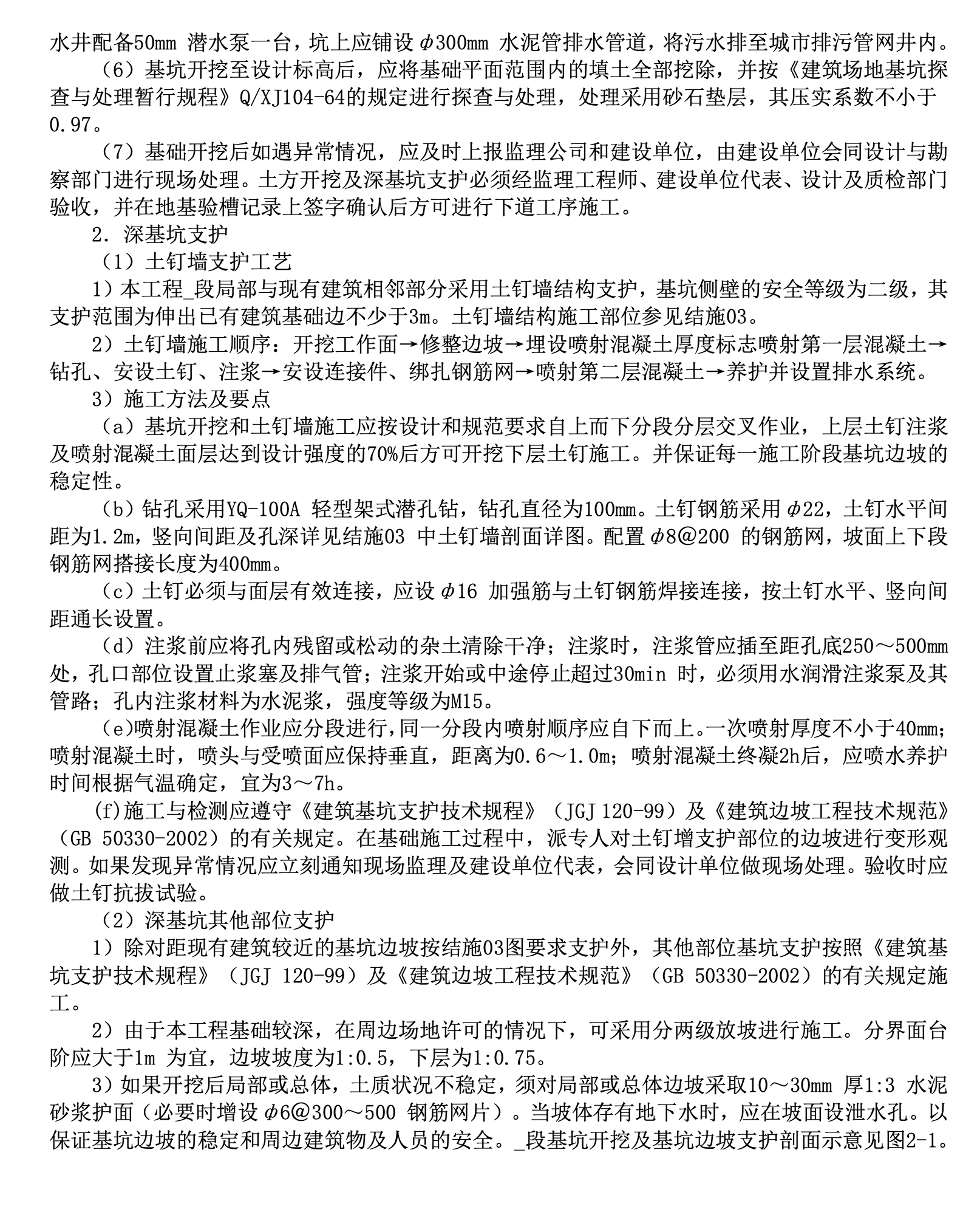 某中心醫(yī)院門診科技樓工程施工組織設(shè)計(jì)