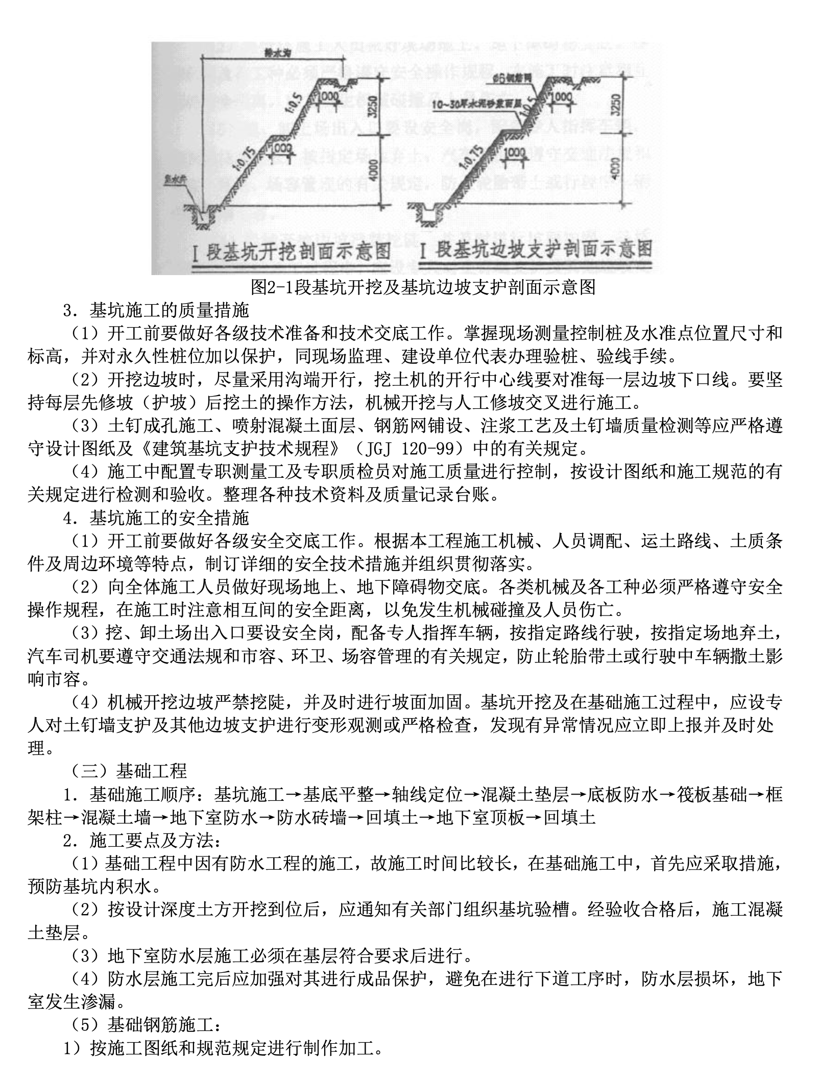 某中心醫(yī)院門診科技樓工程施工組織設(shè)計(jì)