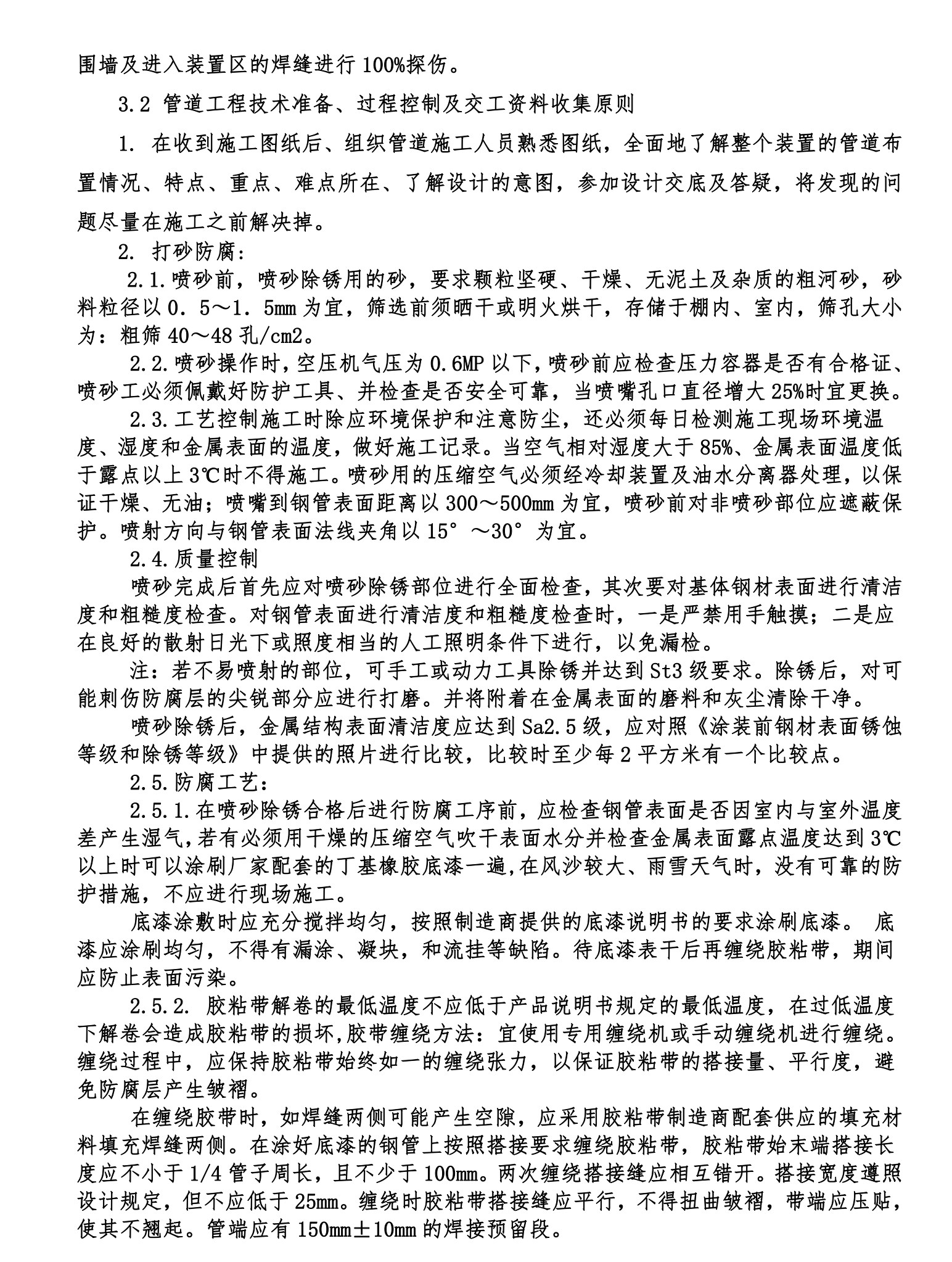 輸油管道施工組織設(shè)計