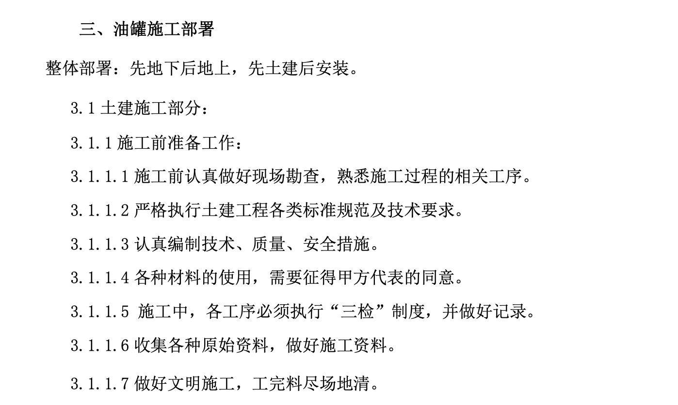 輸油管道沿線泵站消防改造工程施工組織設計