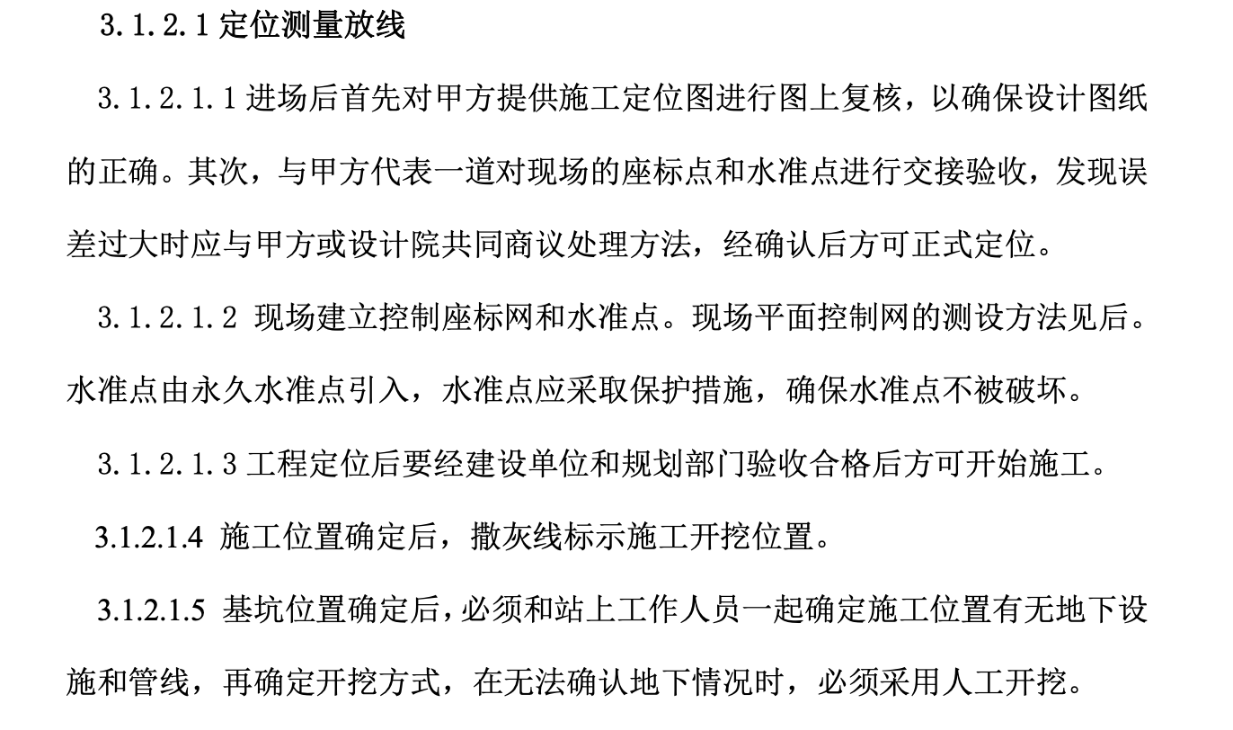 輸油管道沿線泵站消防改造工程施工組織設計