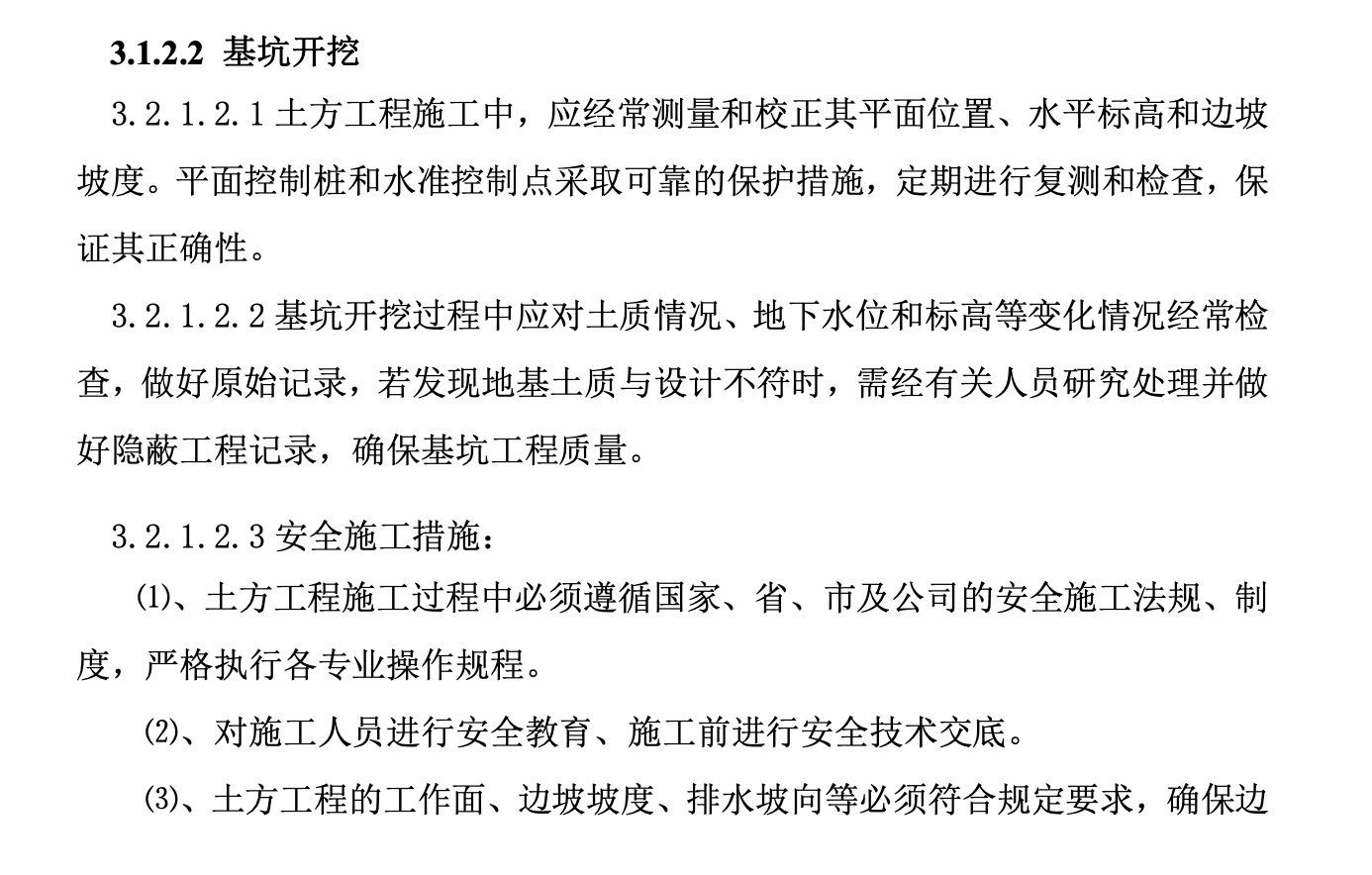 輸油管道沿線泵站消防改造工程施工組織設計