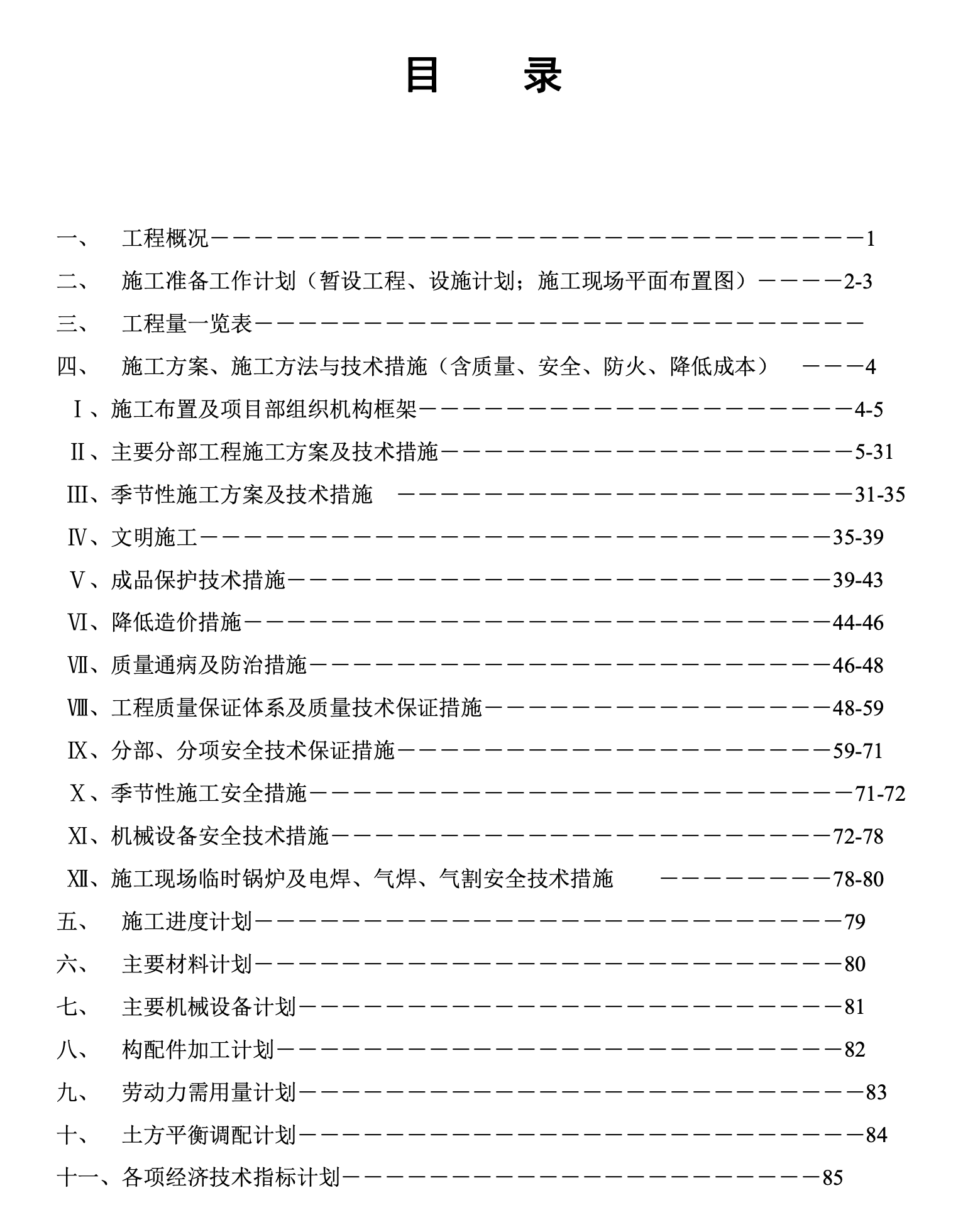 雙城廣場工程施工組織設(shè)計