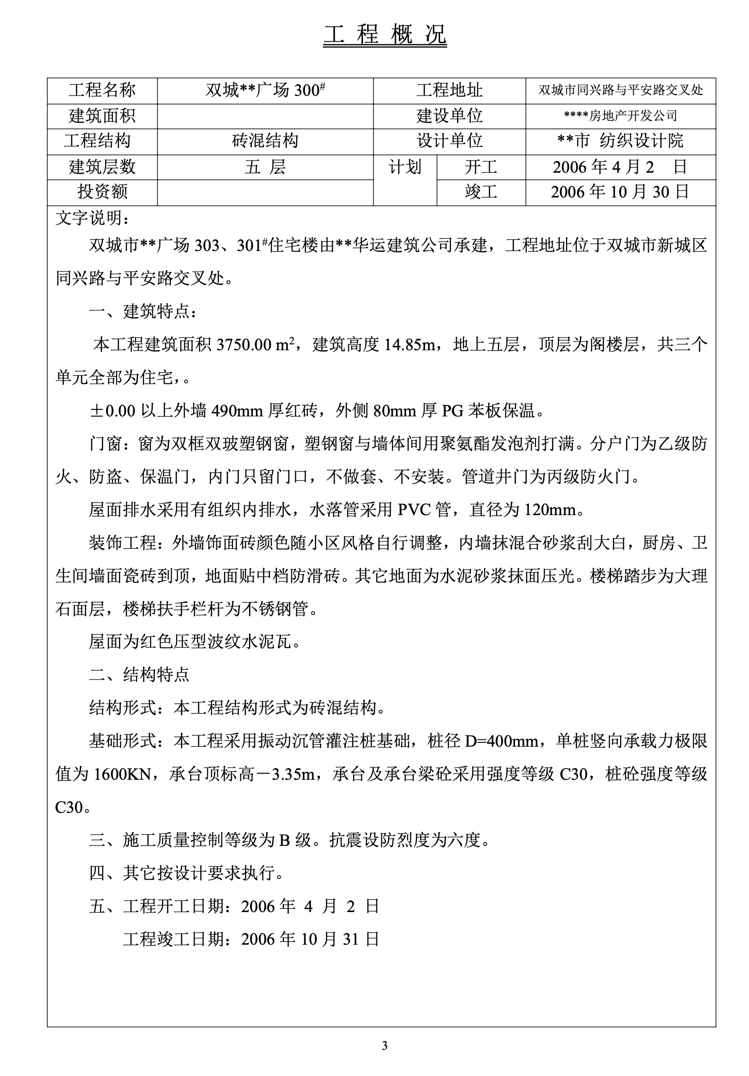 雙城廣場工程施工組織設(shè)計