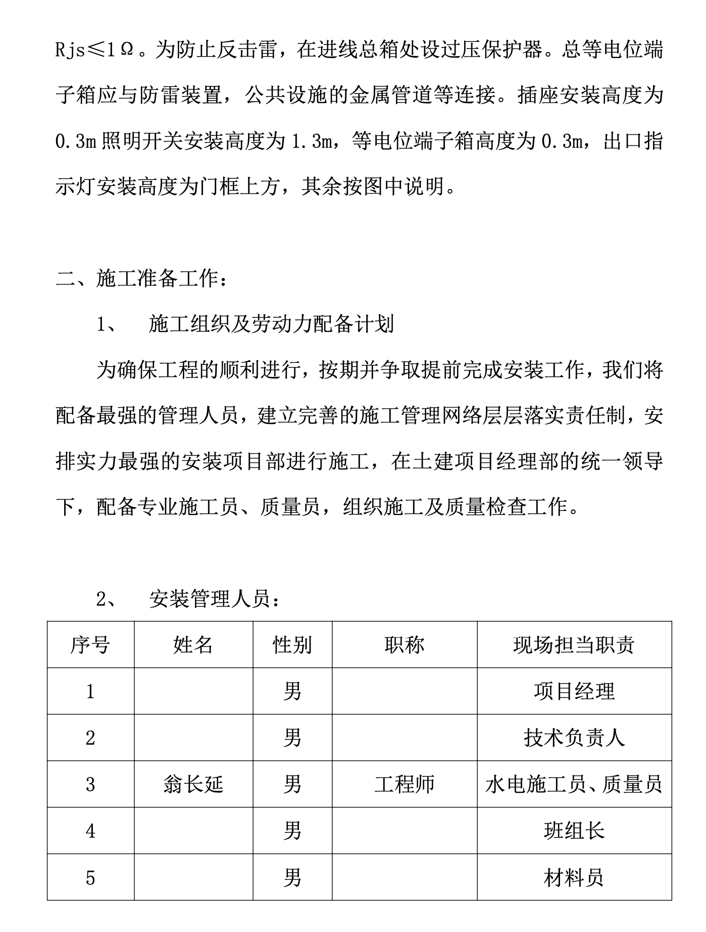 水電安裝工程施工組織設(shè)計(jì)