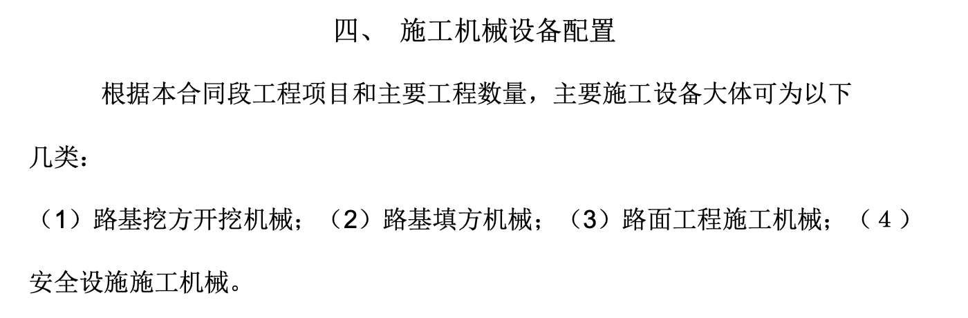 水泥混凝土路面工程施工組織設(shè)計(jì)