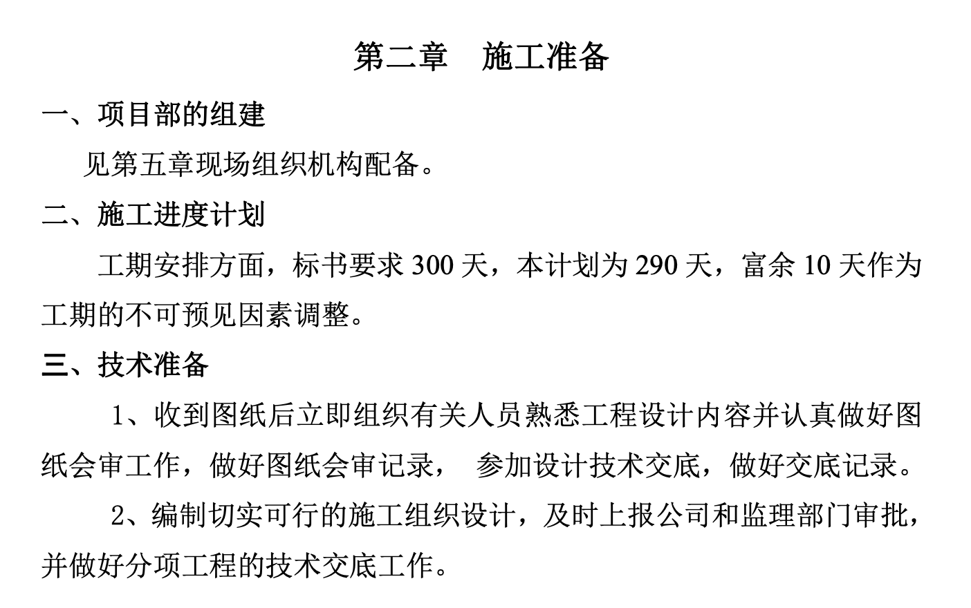 順德市工商行政管理局辦公大樓土建工程施工組織設(shè)計