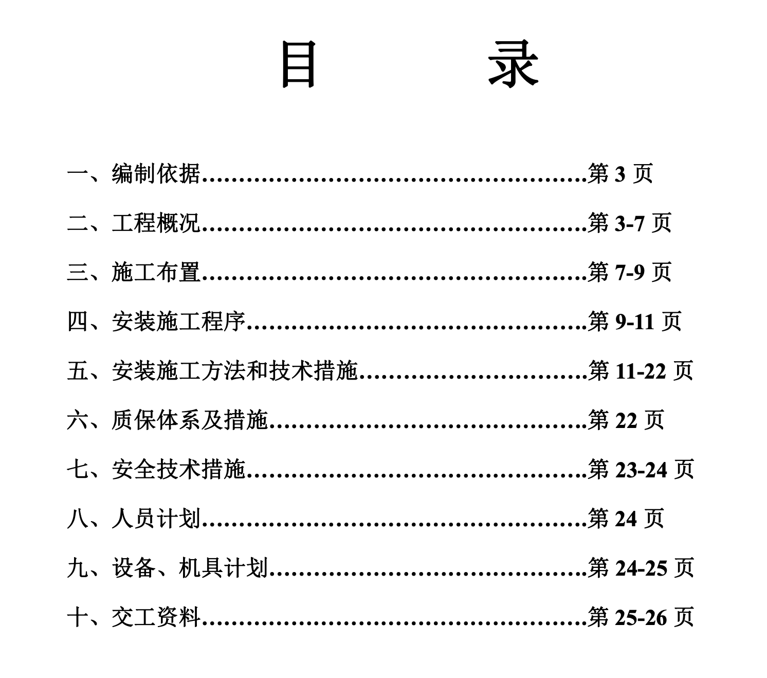 四川某高層住宅水電施工組織設(shè)計(jì)