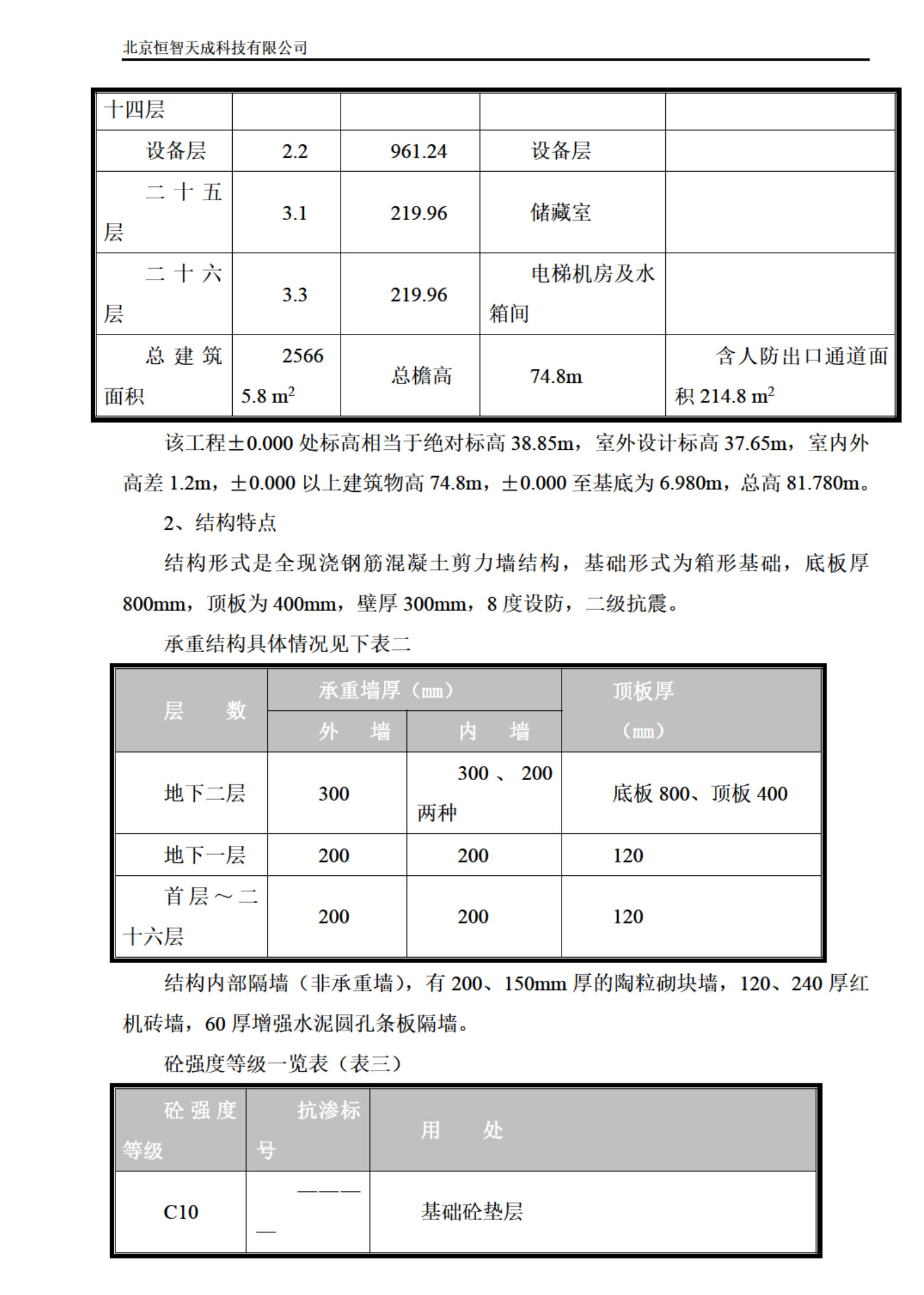 塔式高層工程施工組織設(shè)計