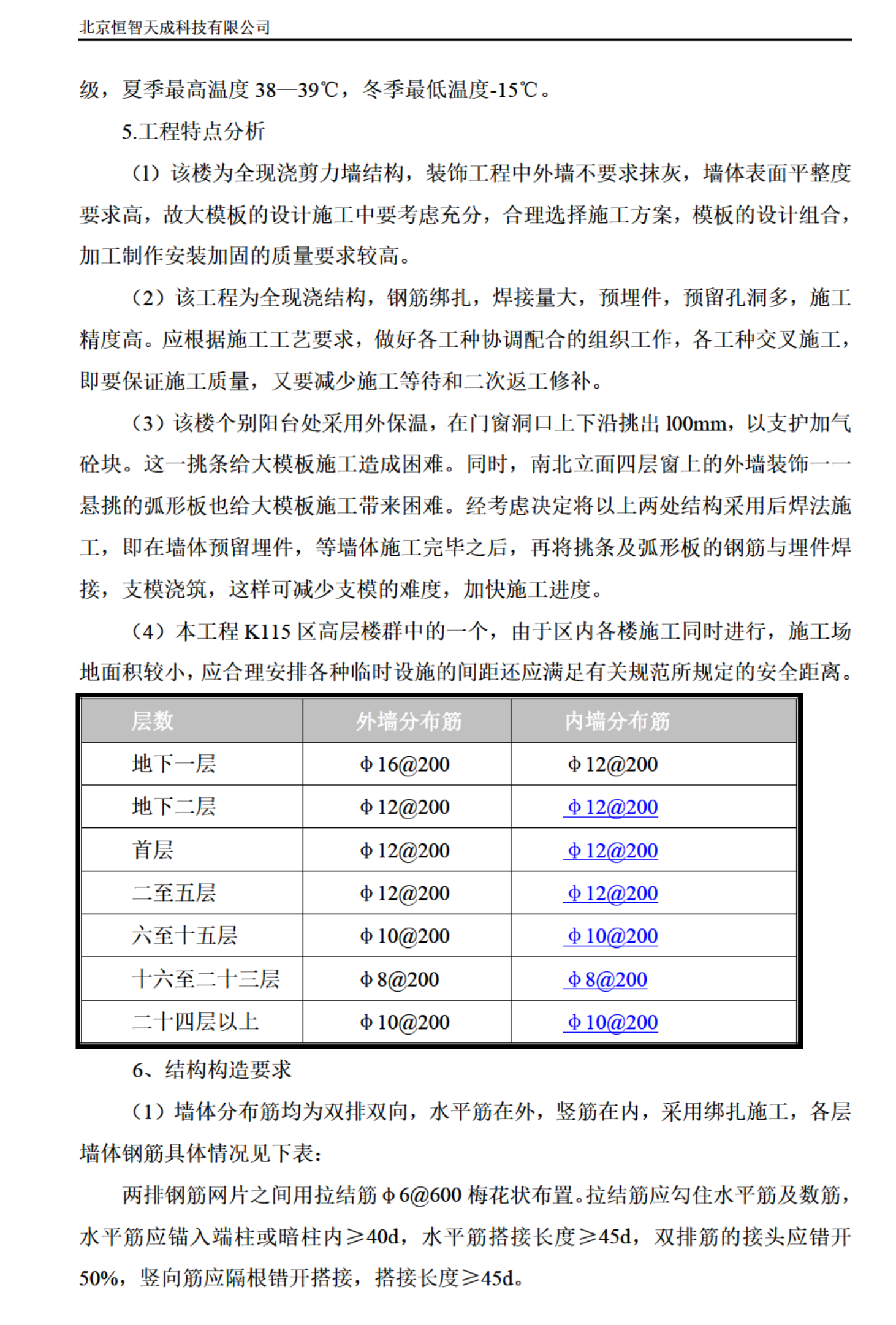 塔式高層工程施工組織設(shè)計