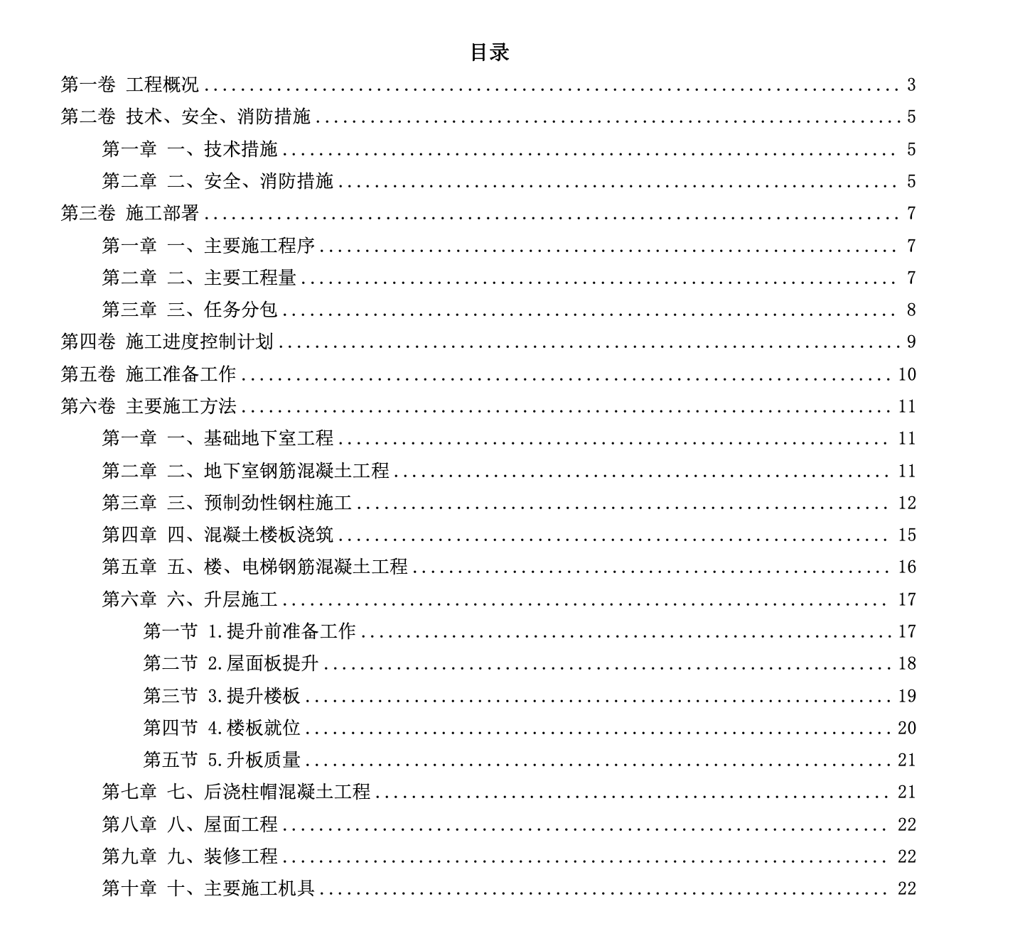 提模升層倉庫工程工程施工組織設計