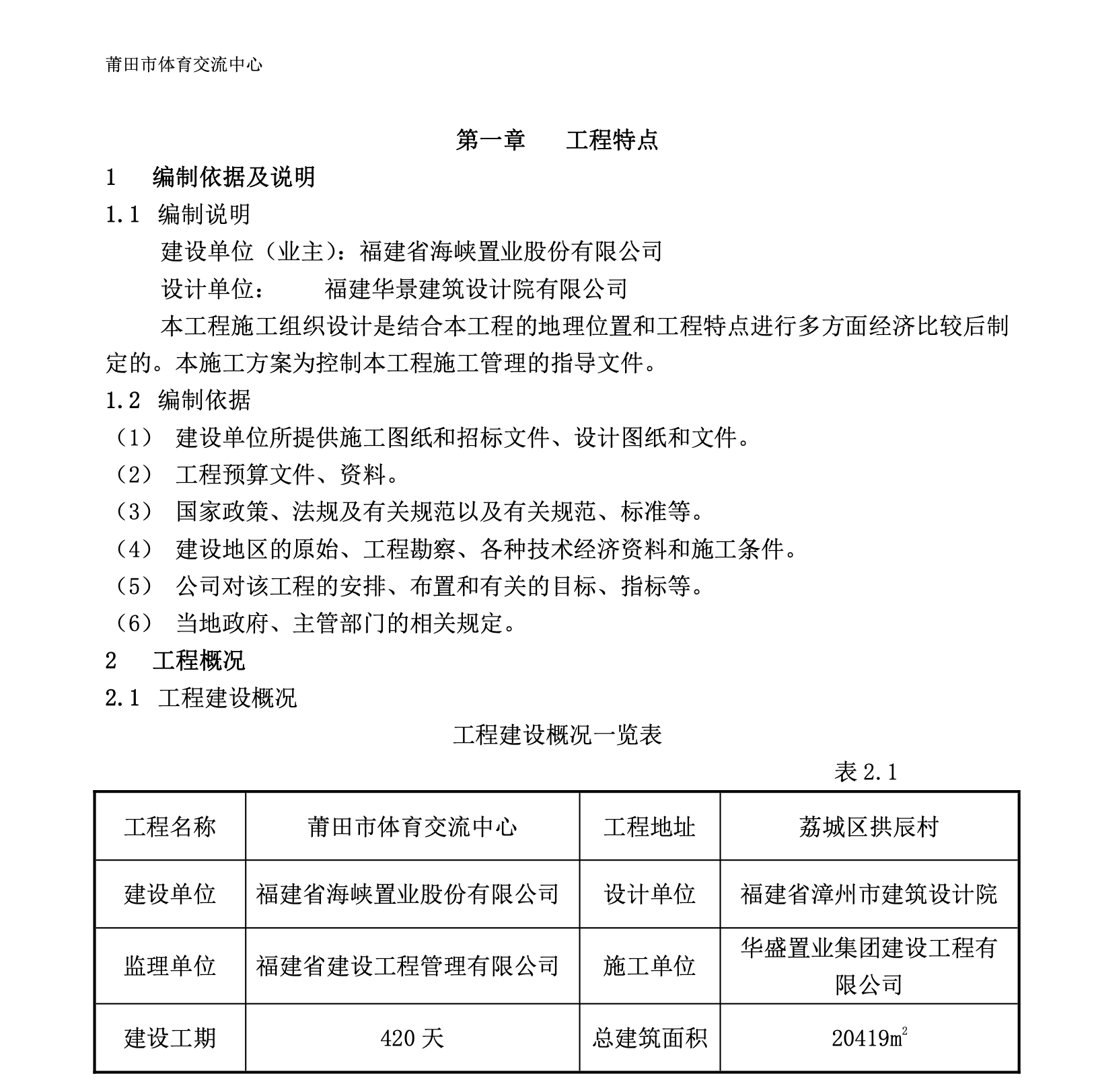 體育交流中心施工組織設(shè)計(jì)