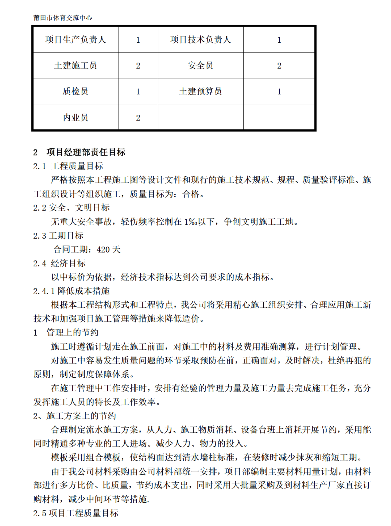 體育交流中心施工組織設(shè)計(jì)