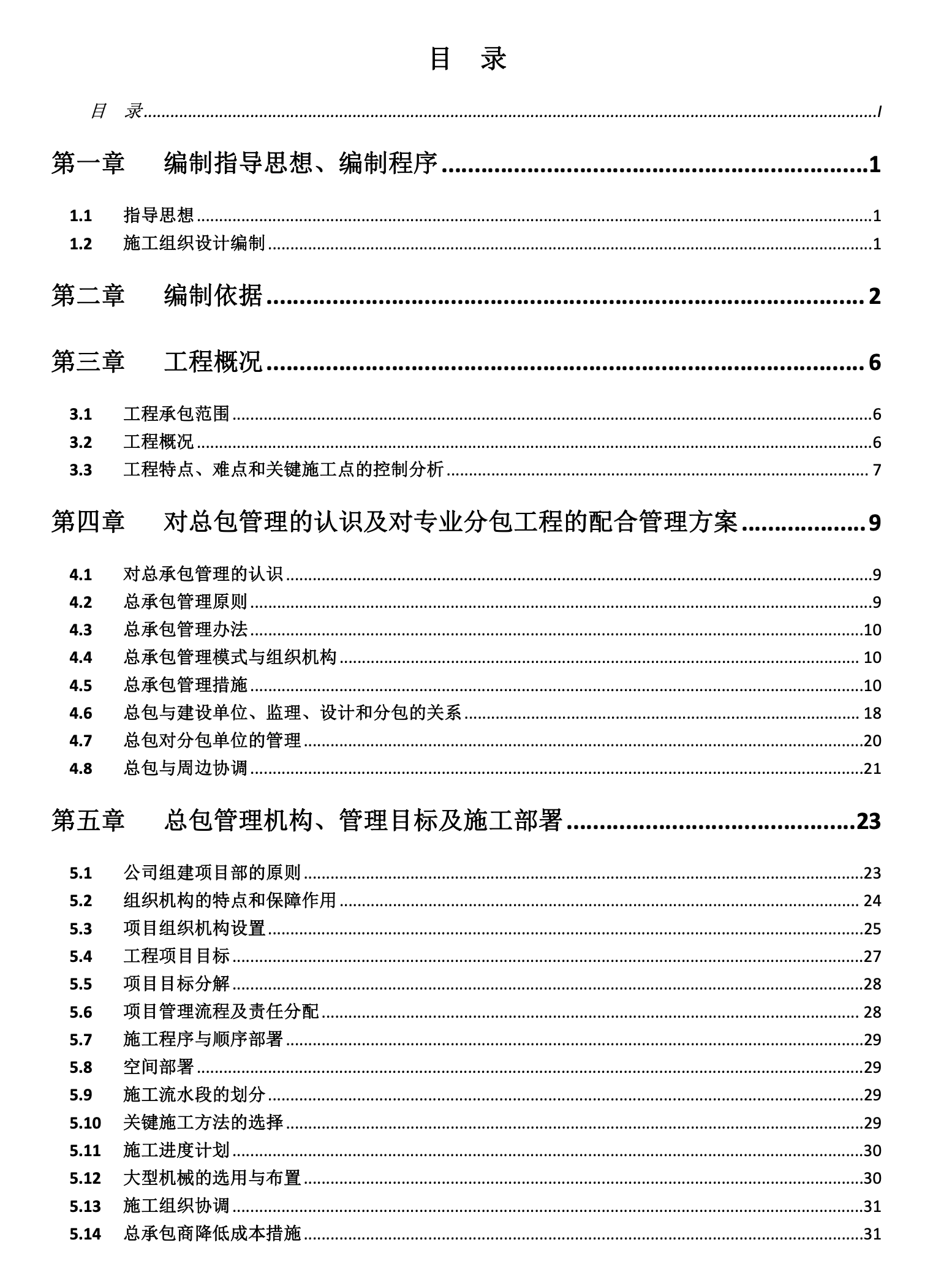 天津某高層住宅樓施工組織設(shè)計(jì)