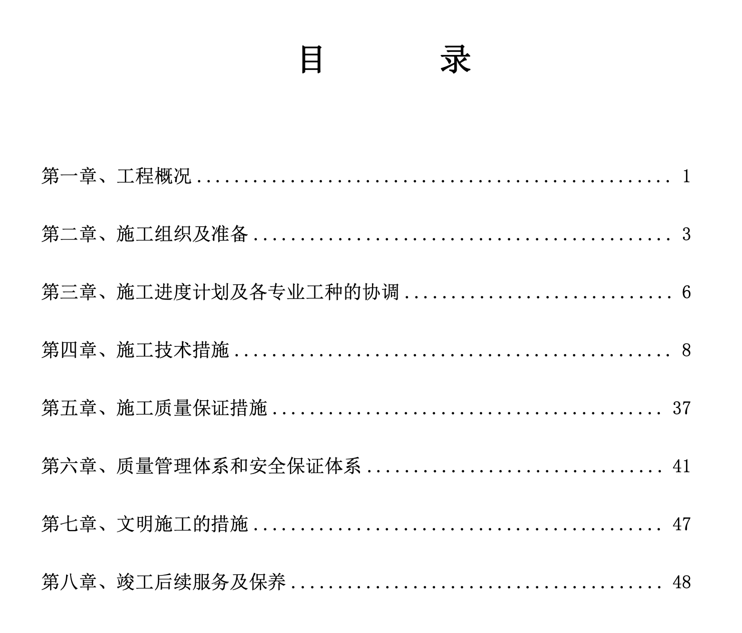 天拓實業(yè)配電,、給排水及消防工程施工組織設(shè)計