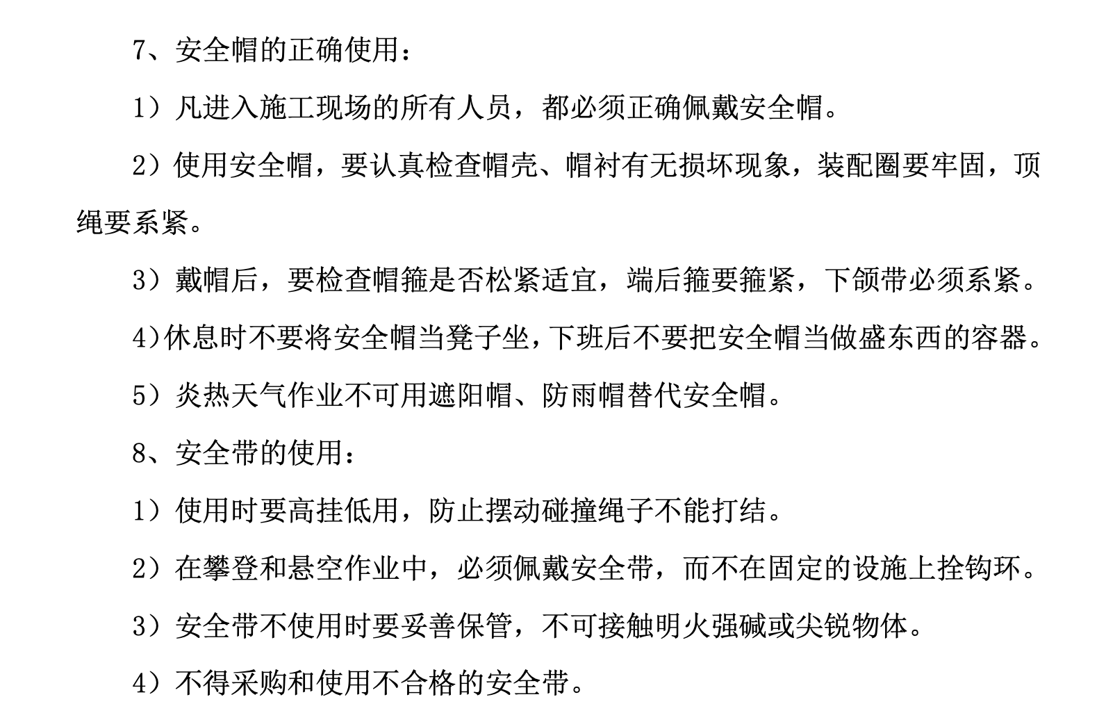 通翔園住宅小區(qū)第四標(biāo)段安全防護(hù)工程施工組織設(shè)計(jì)