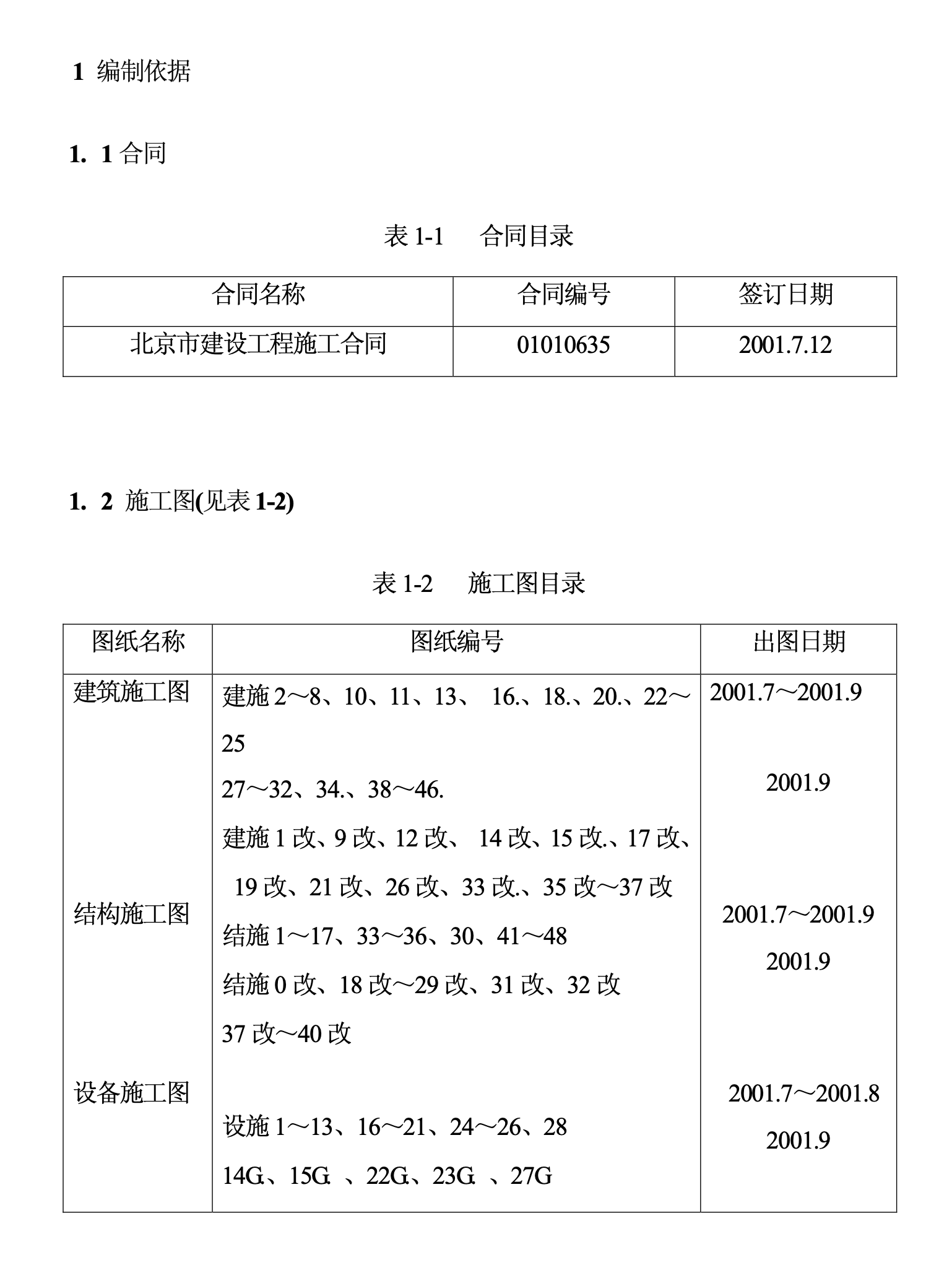 望京花園東區(qū)高教住宅小區(qū)號(hào)樓施工組織設(shè)計(jì)