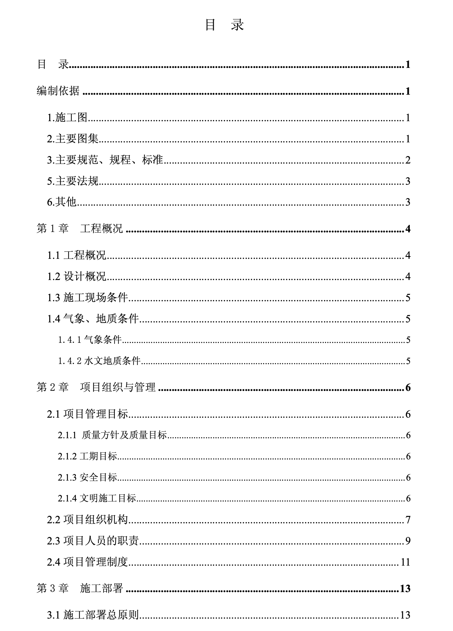 濰坊市人民醫(yī)院門(mén)診樓施工組織設(shè)計(jì)