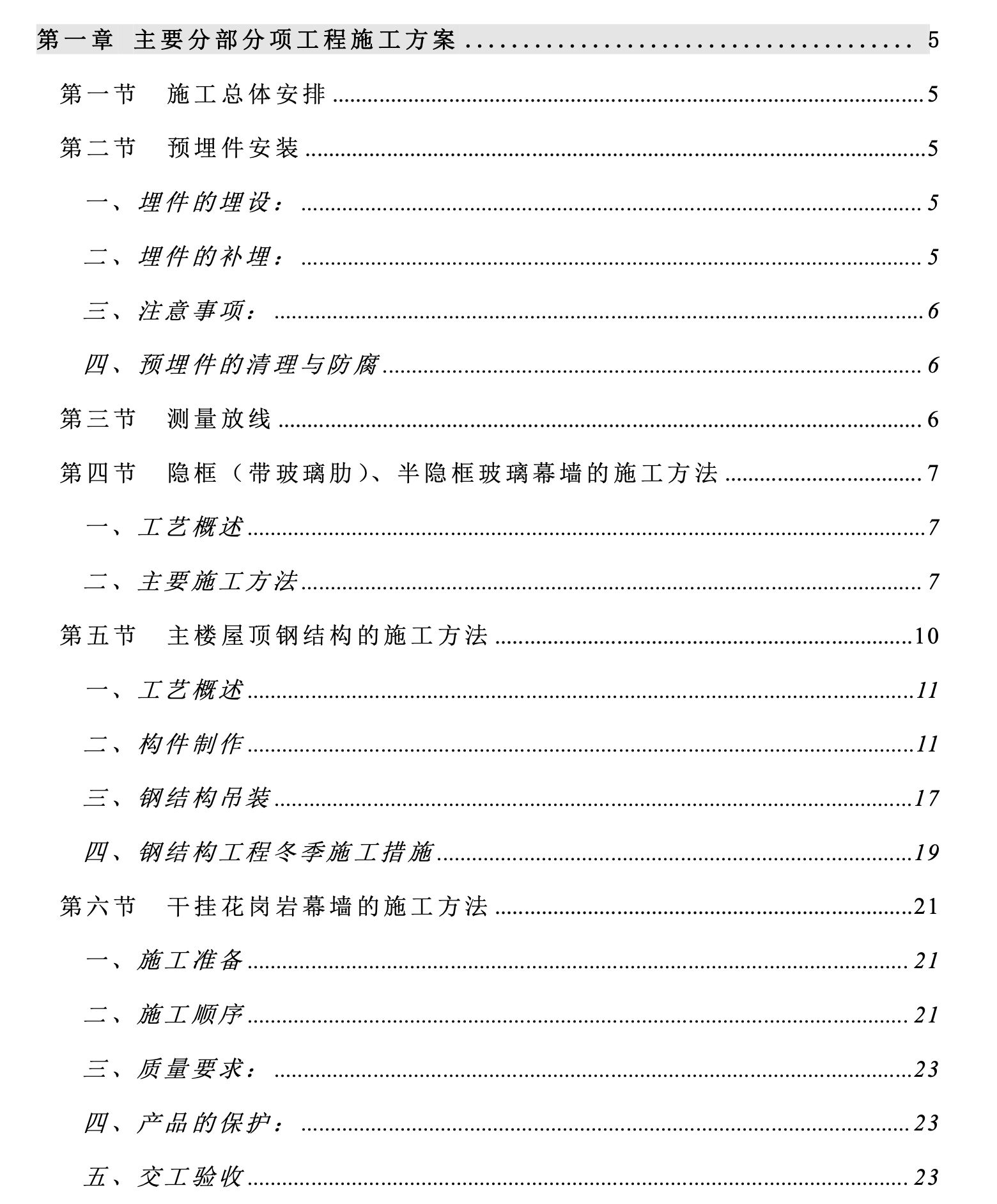 甕福大廈幕墻工程施工組織設計