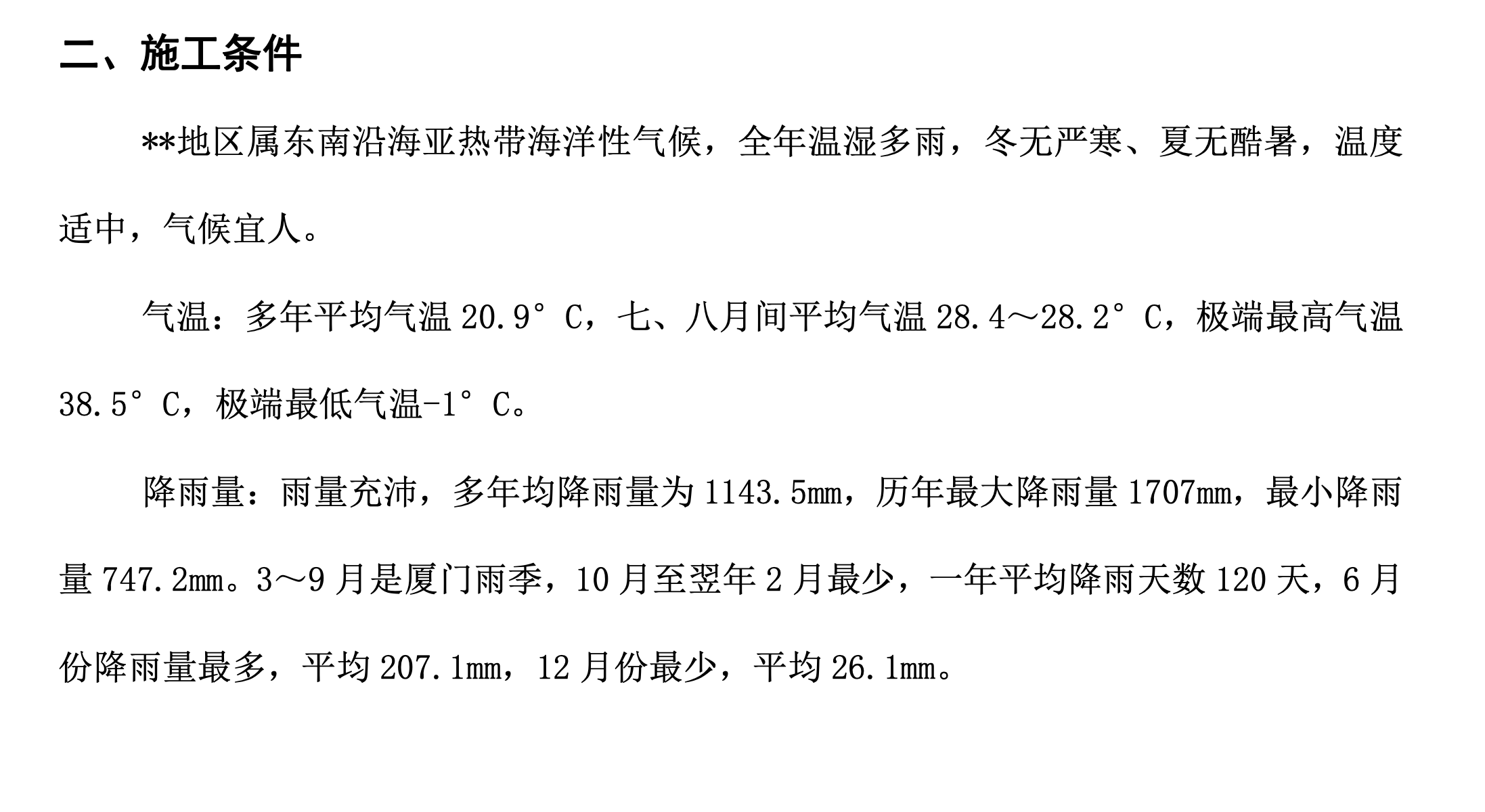 污水處理廠機(jī)電管道設(shè)備專(zhuān)項(xiàng)施工組織設(shè)計(jì)