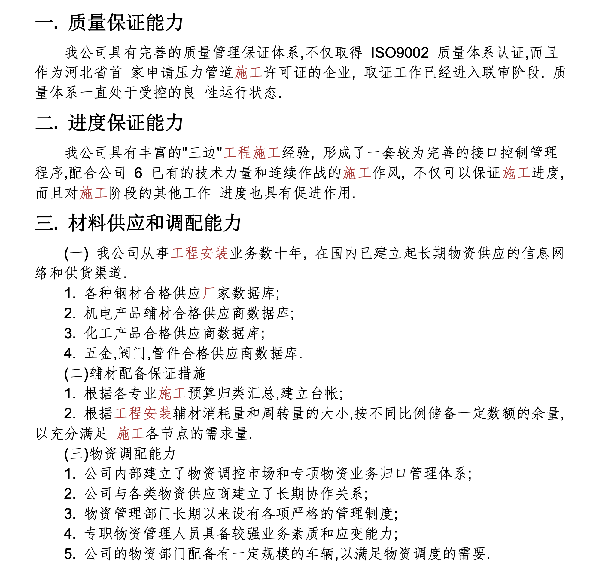 關(guān)于某污水處理廠的施工組織設(shè)計(jì)