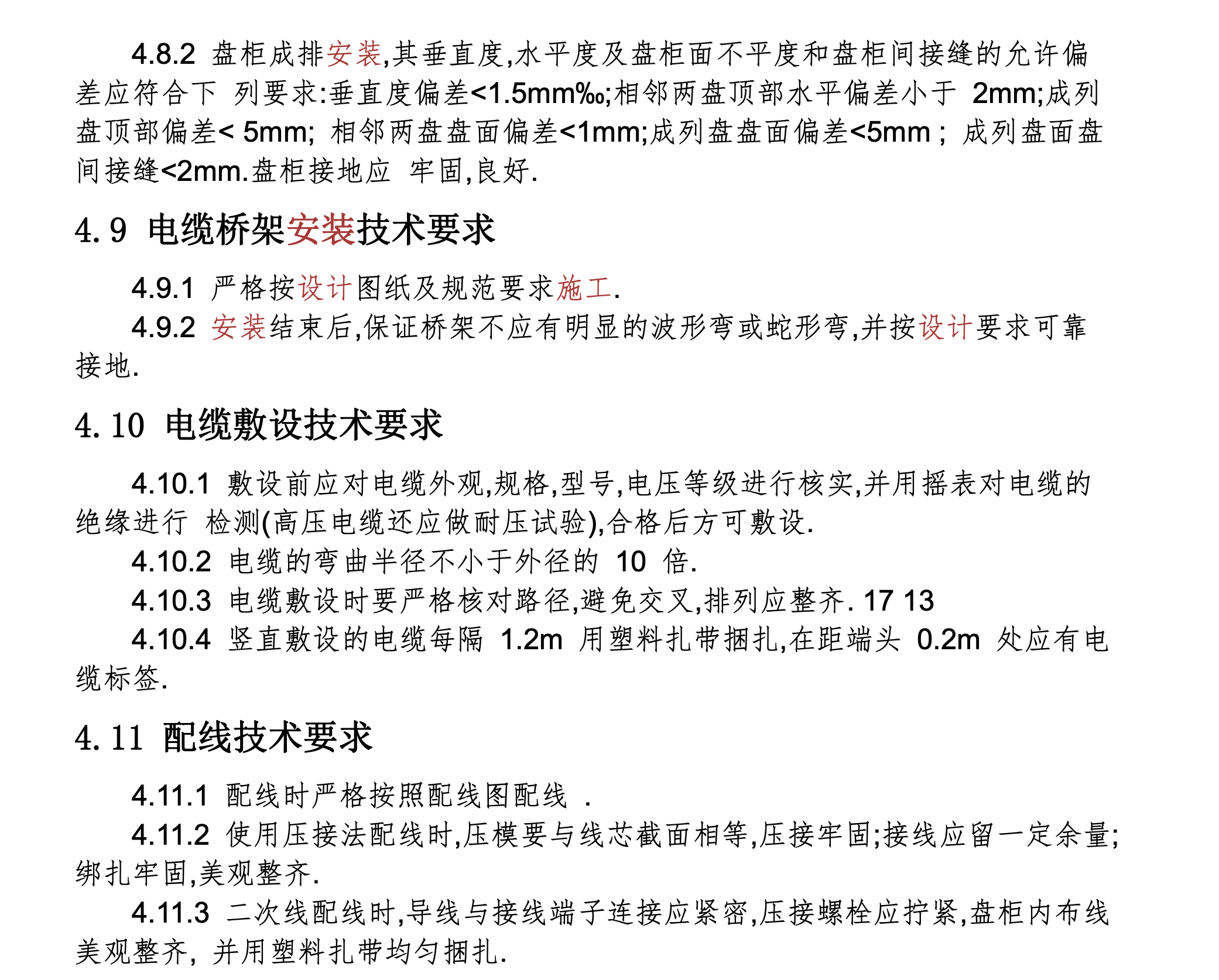 關(guān)于某污水處理廠的施工組織設(shè)計(jì)