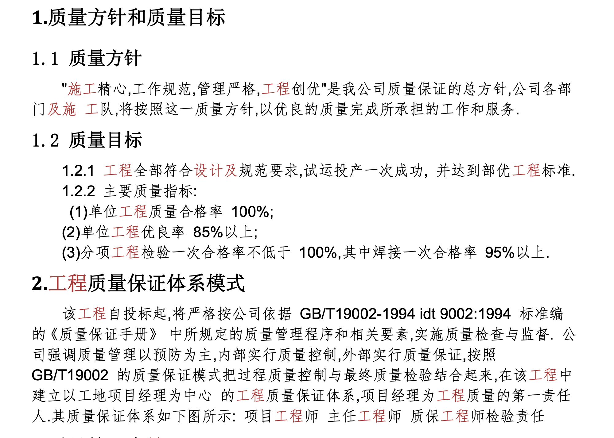 關(guān)于某污水處理廠的施工組織設(shè)計(jì)