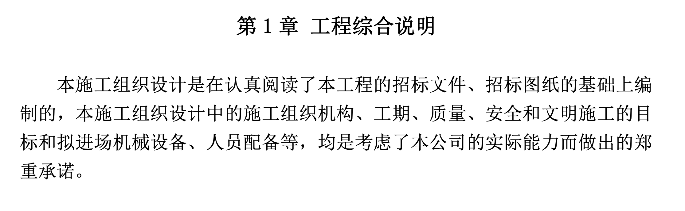 某地路面工程三標(biāo)施工組織設(shè)計