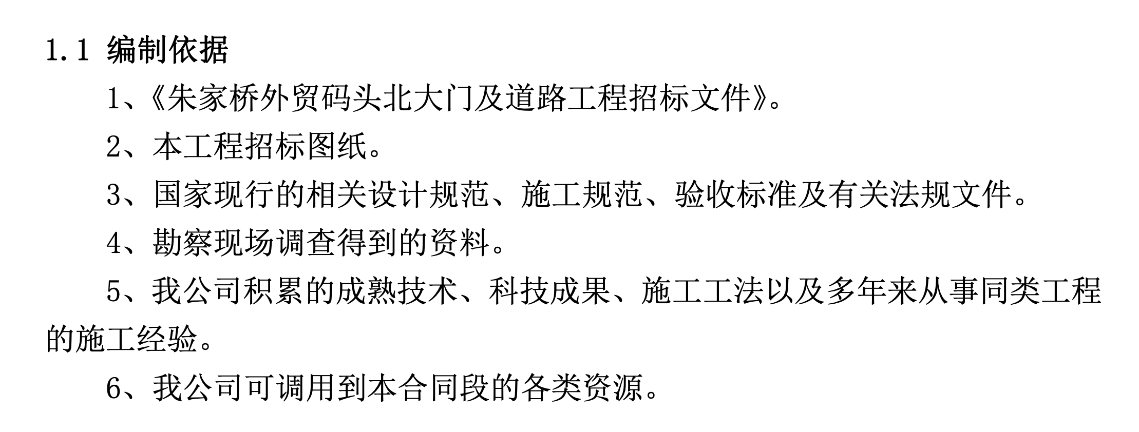 某地路面工程三標(biāo)施工組織設(shè)計