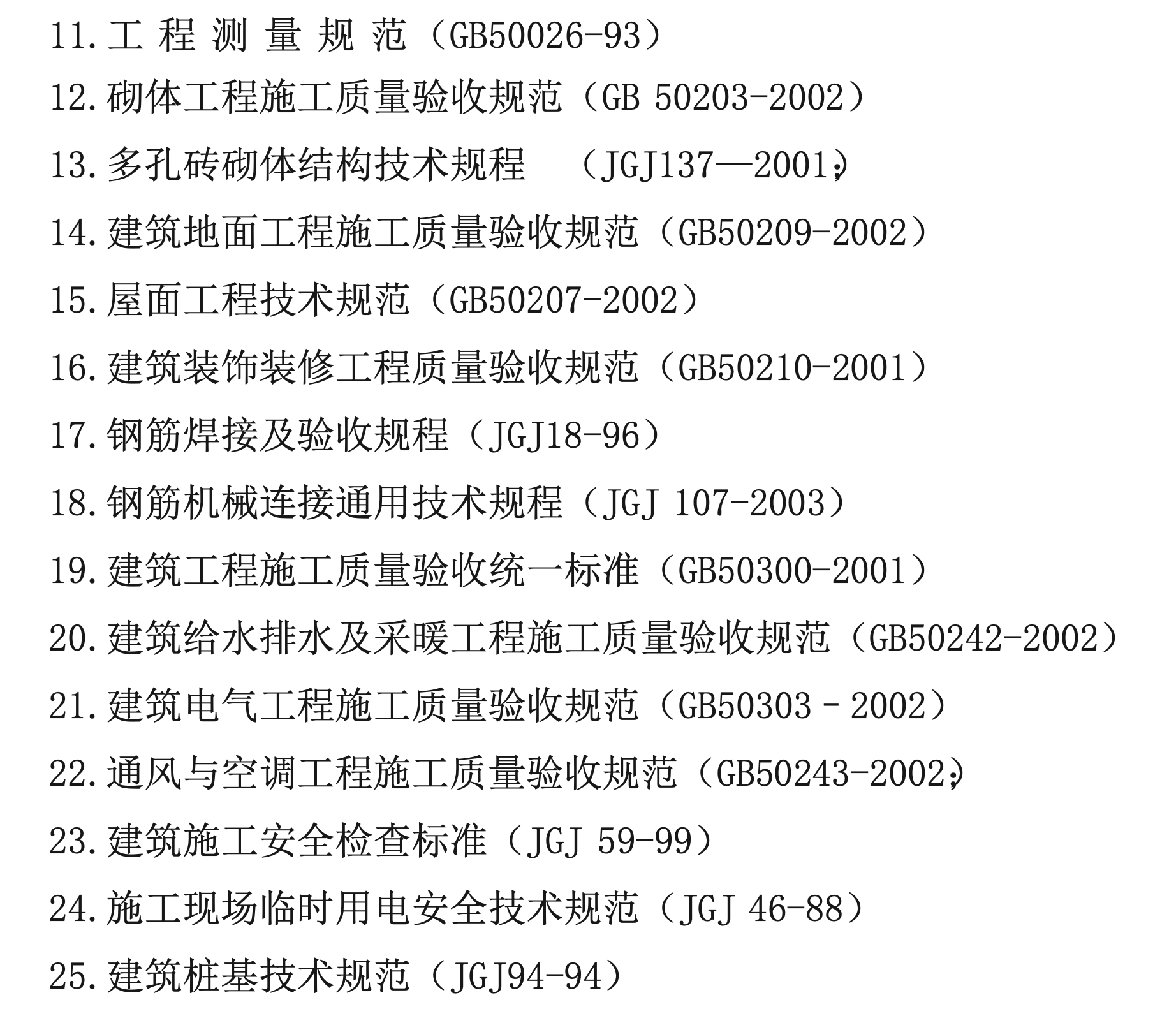 某省某大學(xué)高層教職工住宅樓施工組織設(shè)計